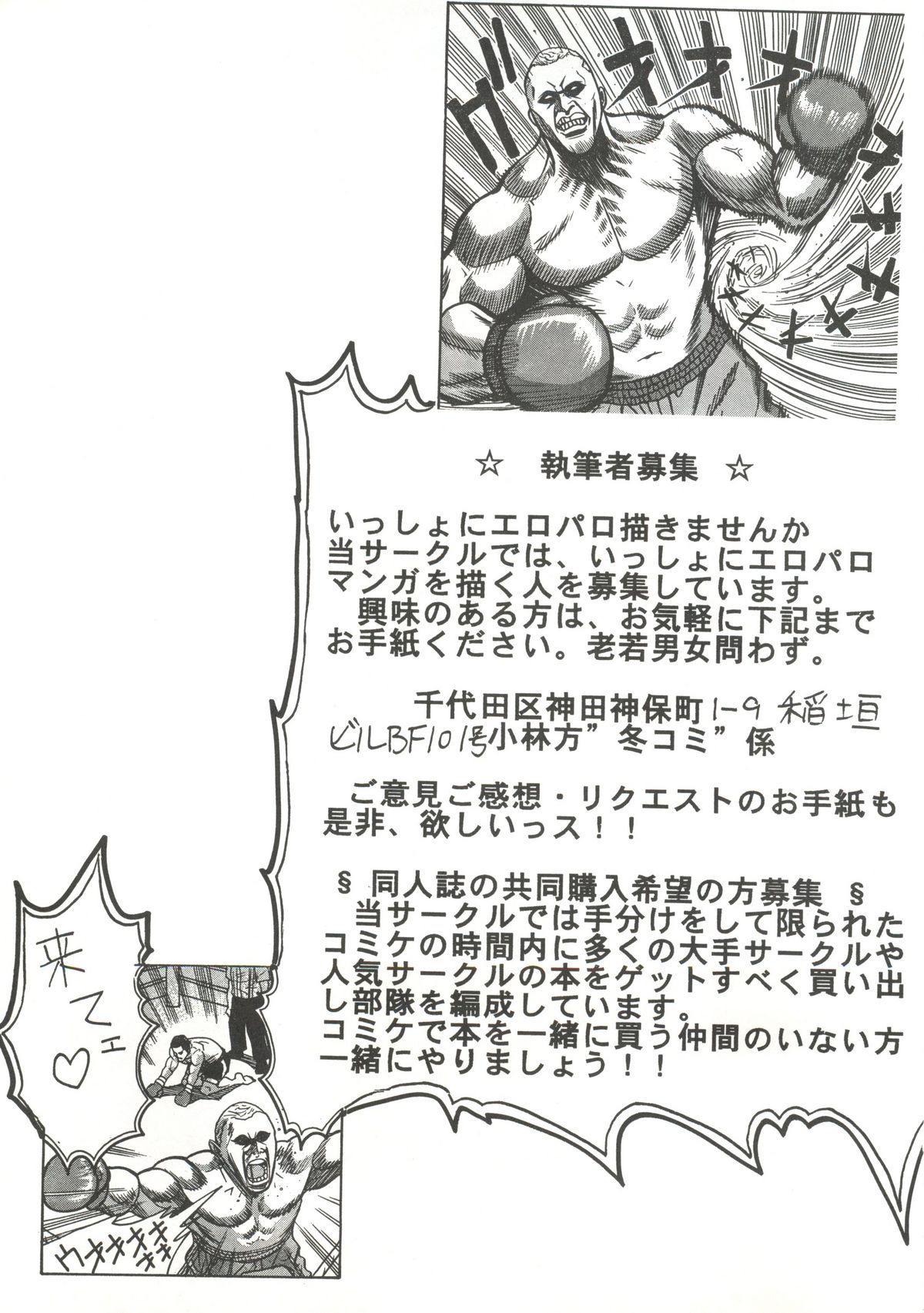 (C51) [Ayashige Dan (Various)] Nade Nade Shiko Shiko | Nade2 Shiko2 (Martian Successor Nadesico) page 72 full