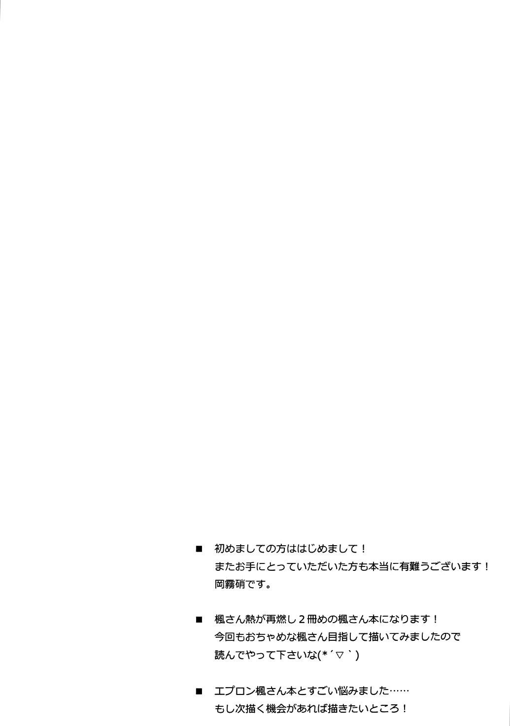 (SC2016 Winter) [Zattou Keshiki (Okagiri Shou)] Oazuke Cinderella (THE IDOLM@STER CINDERELLA GIRLS) [English] {doujins.com} page 3 full