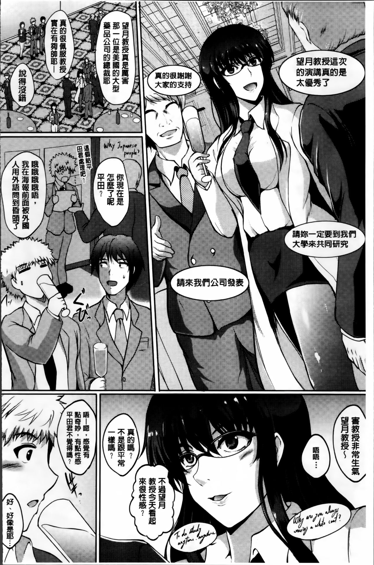 [Hozumi Kenji] Inai Laboratory [Chinese] page 43 full