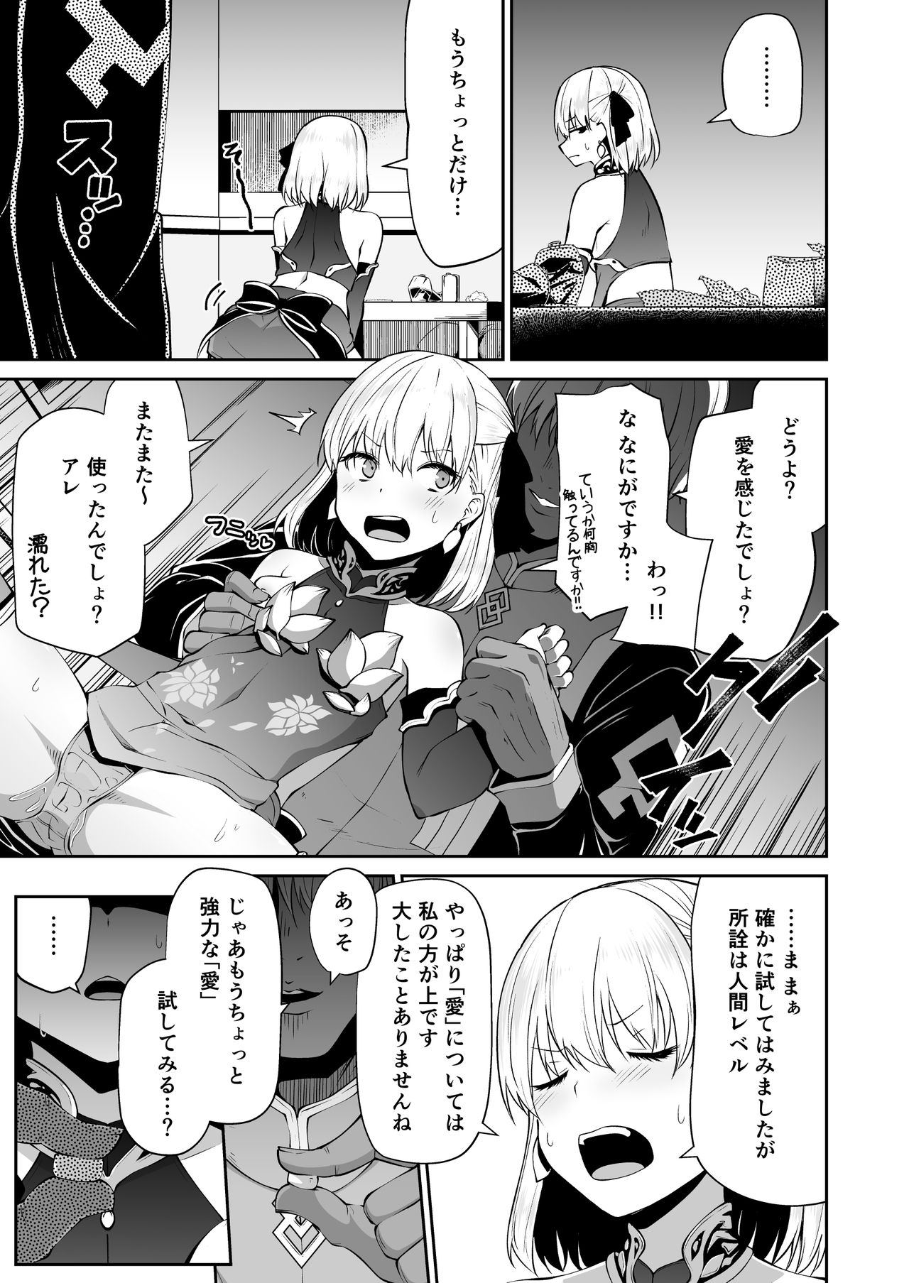 [Kitsuneya (Leafy)] Kama-chan to Love-prescription (Fate/Grand Order) [Digital] page 11 full