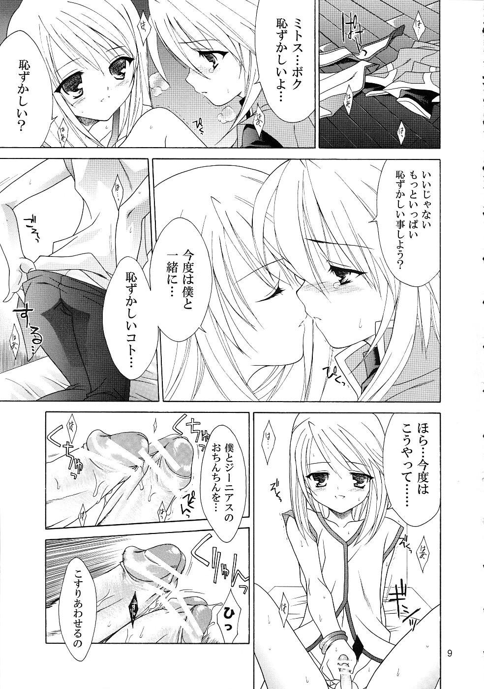 [Sorairo March (Narusawa Sora)] Sairoku Symphonia (Tales of Symphonia) page 8 full