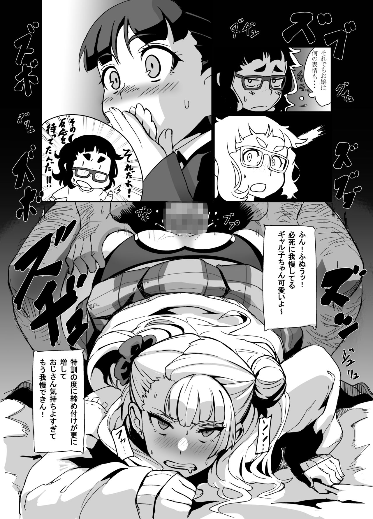 [UU-ZONE (nuezou)] Galko Ah! (Oshiete Galko-chan!) [Digital] page 17 full