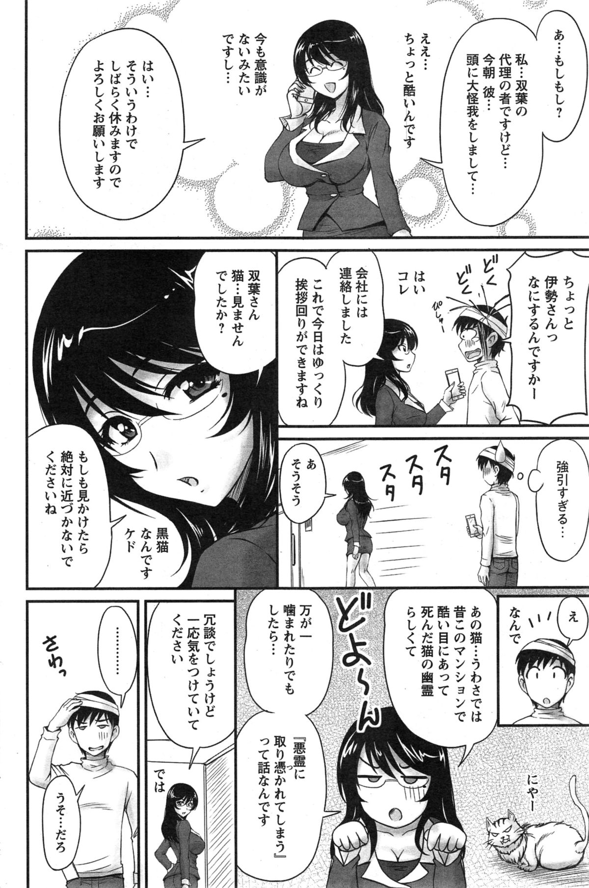 [Phantom] Danchizuma no Yuuwaku Ch. 1-6 page 46 full
