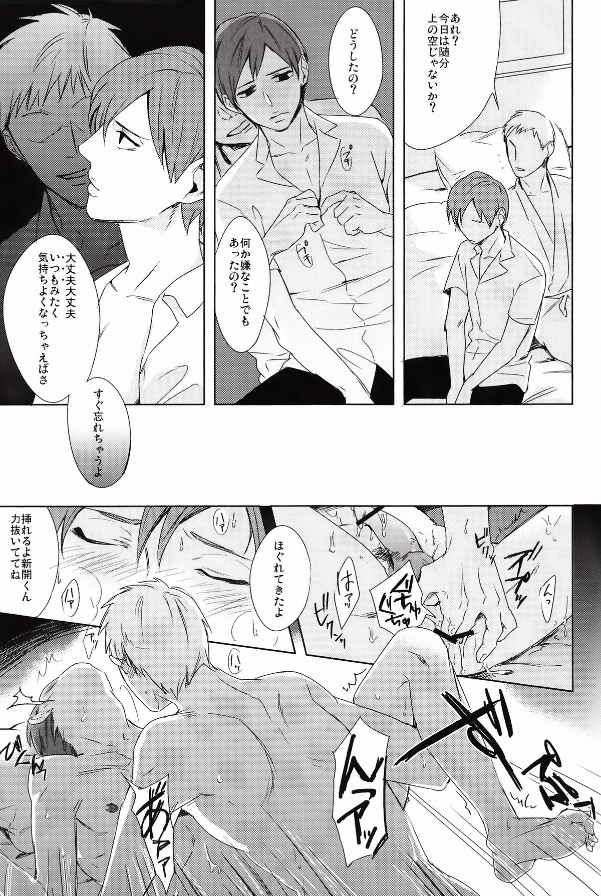 [Minor (Miyuki)] Kare Ni Onetsu (Yowamushi Pedal) page 7 full