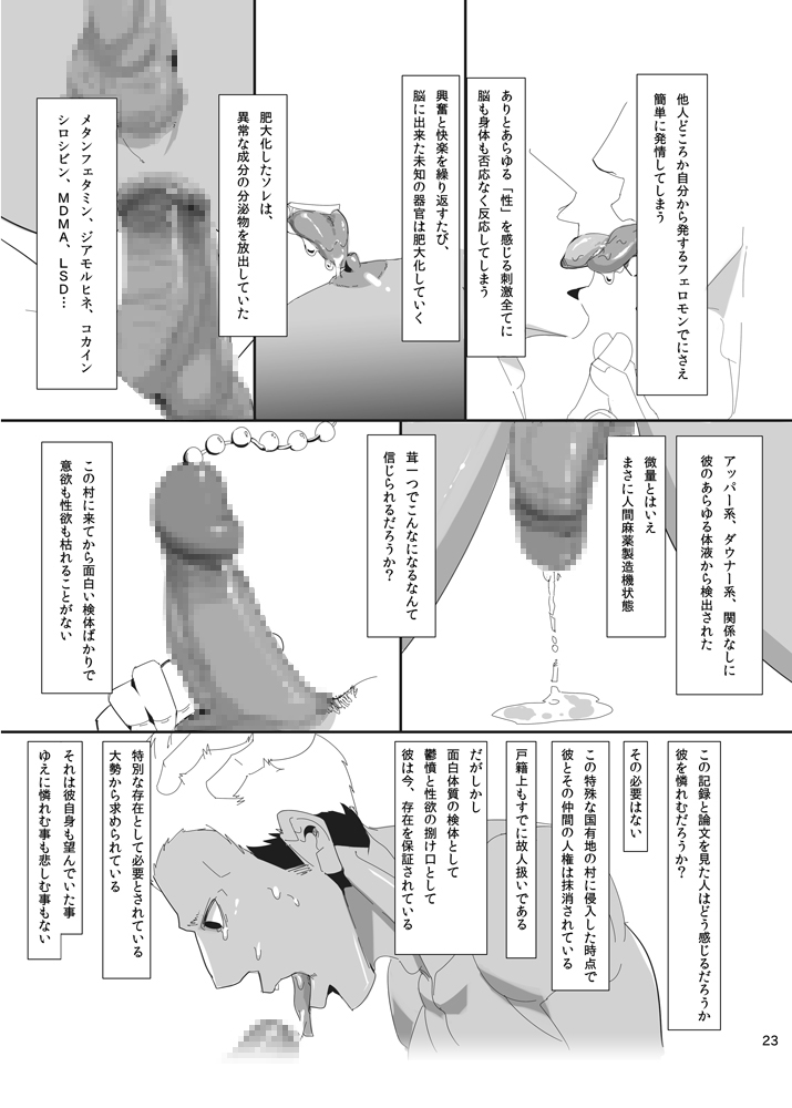 [LARZ-SILT AG+ (Banananoko)] Onokonokinoko [Digital] page 23 full