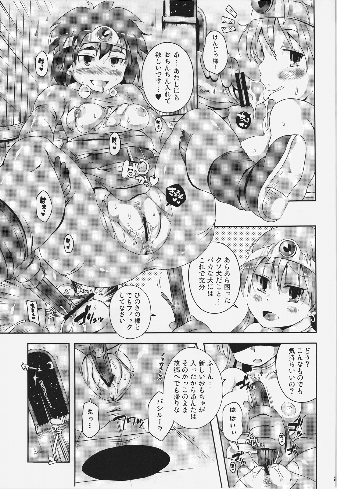 (C83) [Watosato (Sugiura Sen)] Assalam Yokubou no Tsuki (Dragon Quest III) page 27 full