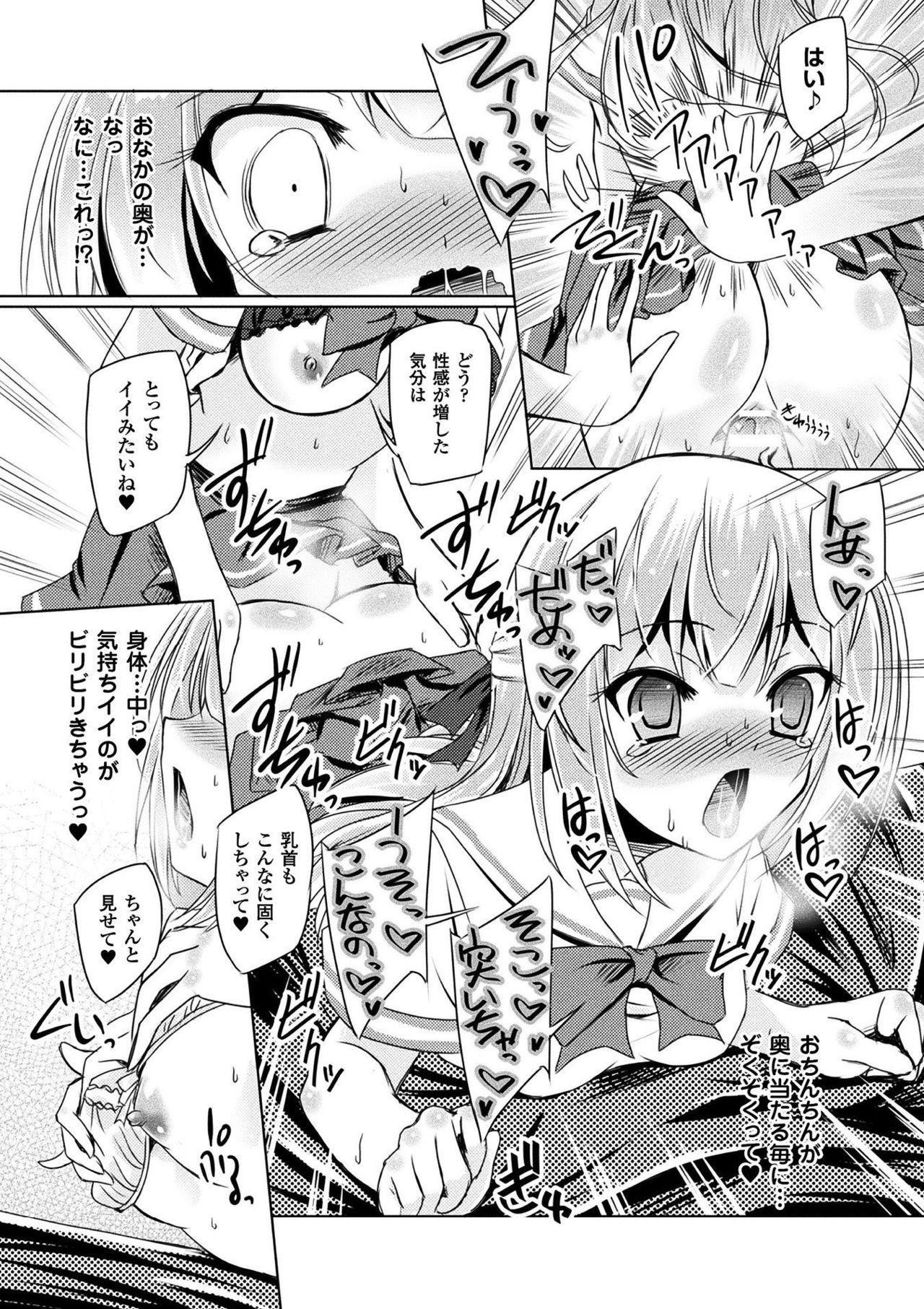 [Anthology] 2D Comic Magazine Gachi-Lez Ryoujoku de Kairaku Otoshi Vol. 1 [Digital] page 72 full