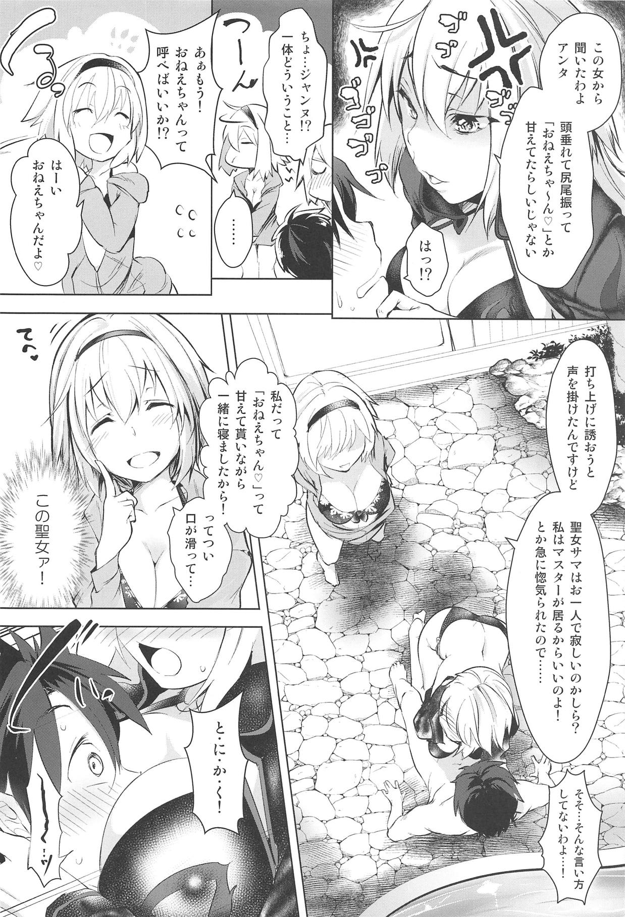 (C95) [Akikaze Asparagus (Aki)] LuluHawa Hot Spring (Fate/Grand Order) page 3 full