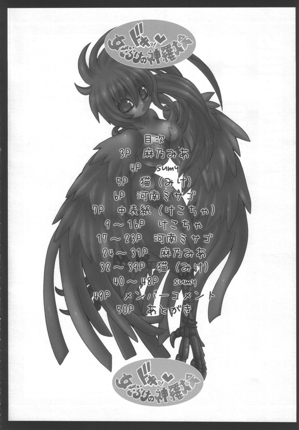 (C68) [Various (Various)] Doki! Onnadarake No Shinra Taikai (Shinrabanshou Choco) page 7 full
