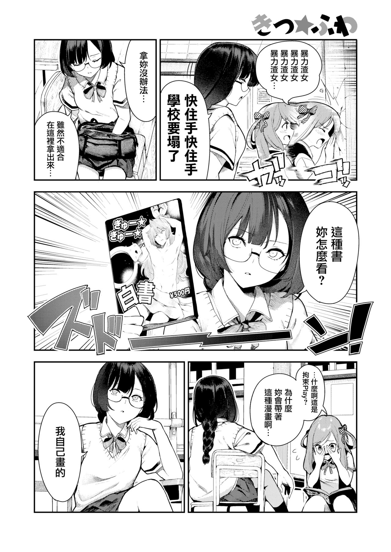 [Itsutsuse] Kitsu Fuwa (COMIC X-EROS #82) [Chinese] [無邪気漢化組] [Digital] page 4 full