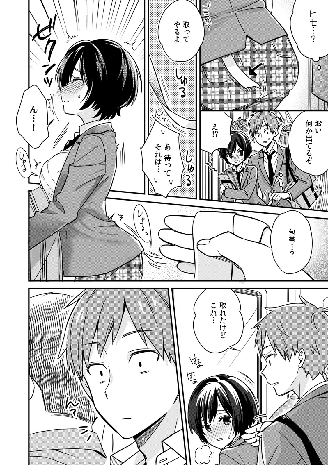 [てっこ] 「アソコのきゅんきゅんが止まらないのぉ…！」バレたらアウト!? 男装巨乳♀と痴漢満員電車 (1) (カゲキヤコミック) page 8 full