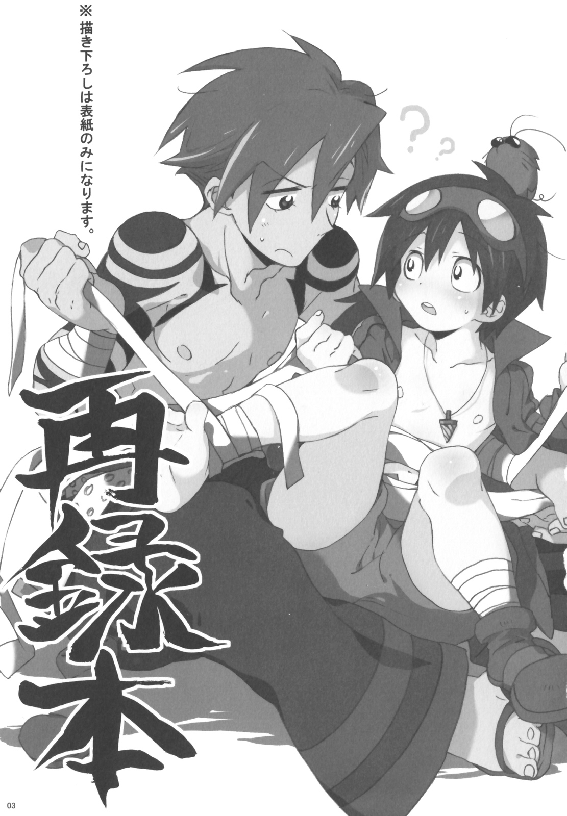 (C73) [J.O.C e.go!! (Midori Kouichi)] Kamishimo Sairoku (Tengen Toppa Gurren Lagann) page 2 full