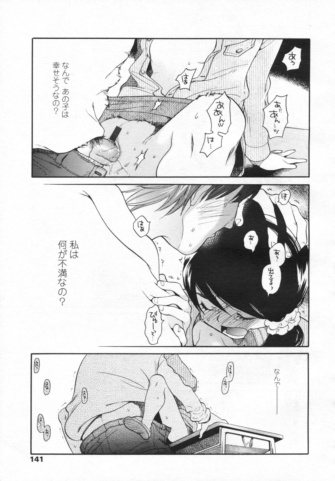 [Miyauchi Yuka] Mizuiro -Friends- page 35 full