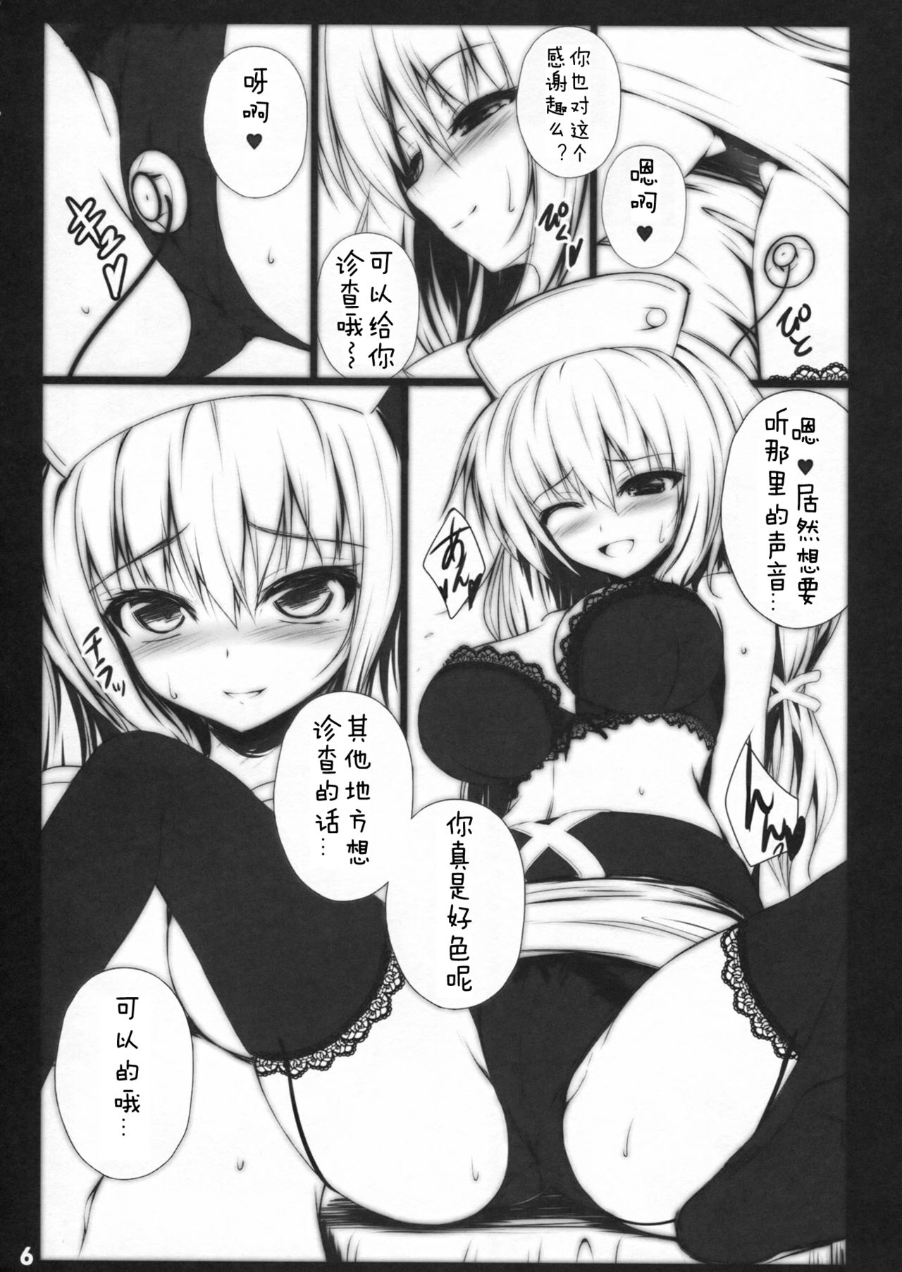 (C85) [Migumigu-sou (Migumigu)] Mayonaka no Teiki Kenshin Reverse [Chinese] [佳奈助汉化] page 5 full