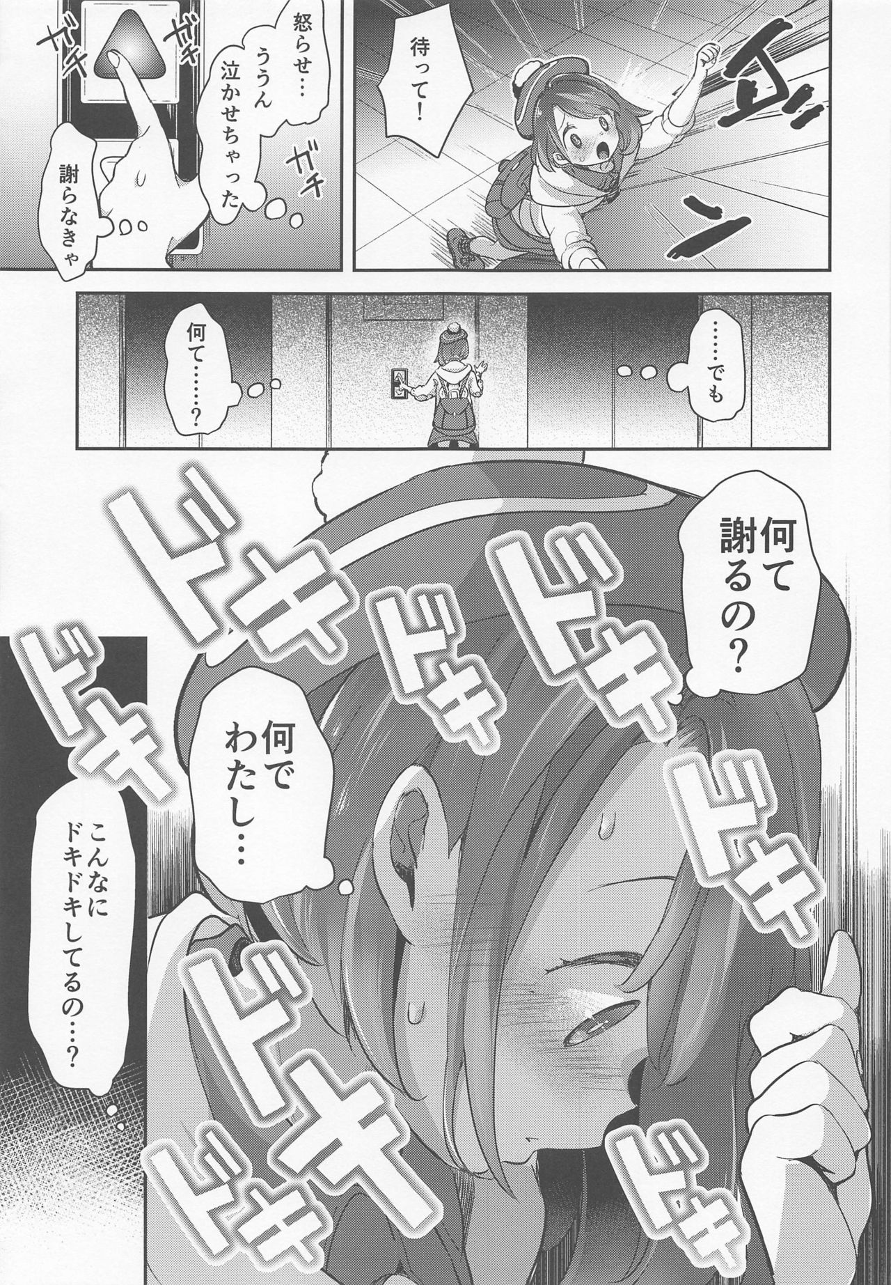 (C97) [chori (Mokki)] Yuuri wa Marnie ni Suppai Ringo o Hitotsu Agemashita. (Pokémon Sword and Shield) page 12 full