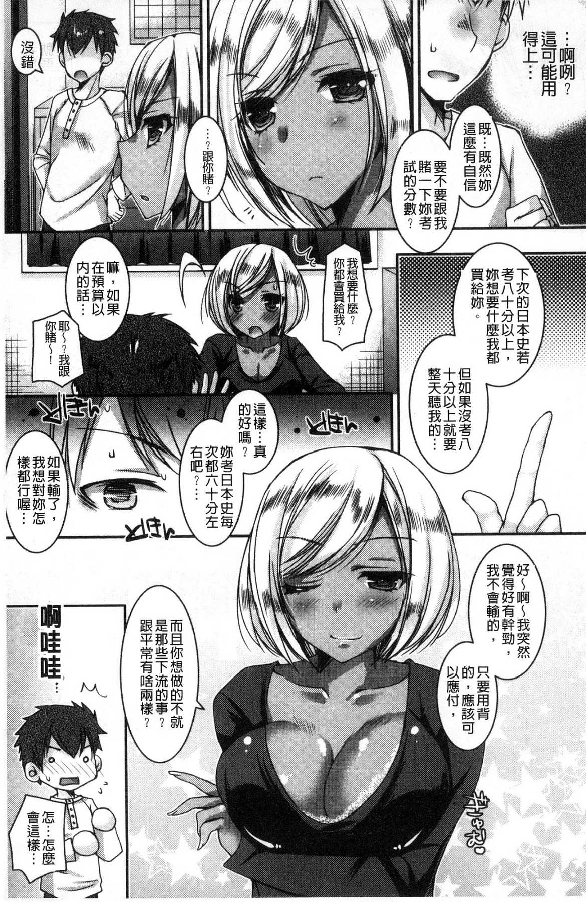 [Ueda Rieko] Doutei Killer na Imouto ~Bitch-kei Kyonyuu Gal ni Yarare Houdai~ [Chinese] page 30 full