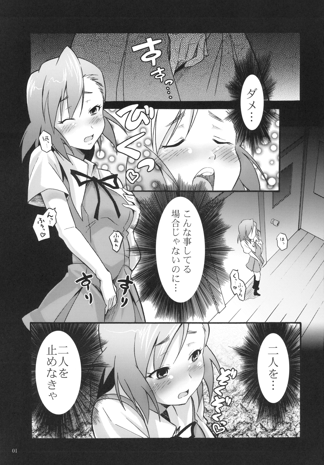 (SC42) [Marukaya (Hiro Kazuki)] Tsugunagi (Kannagi) page 5 full