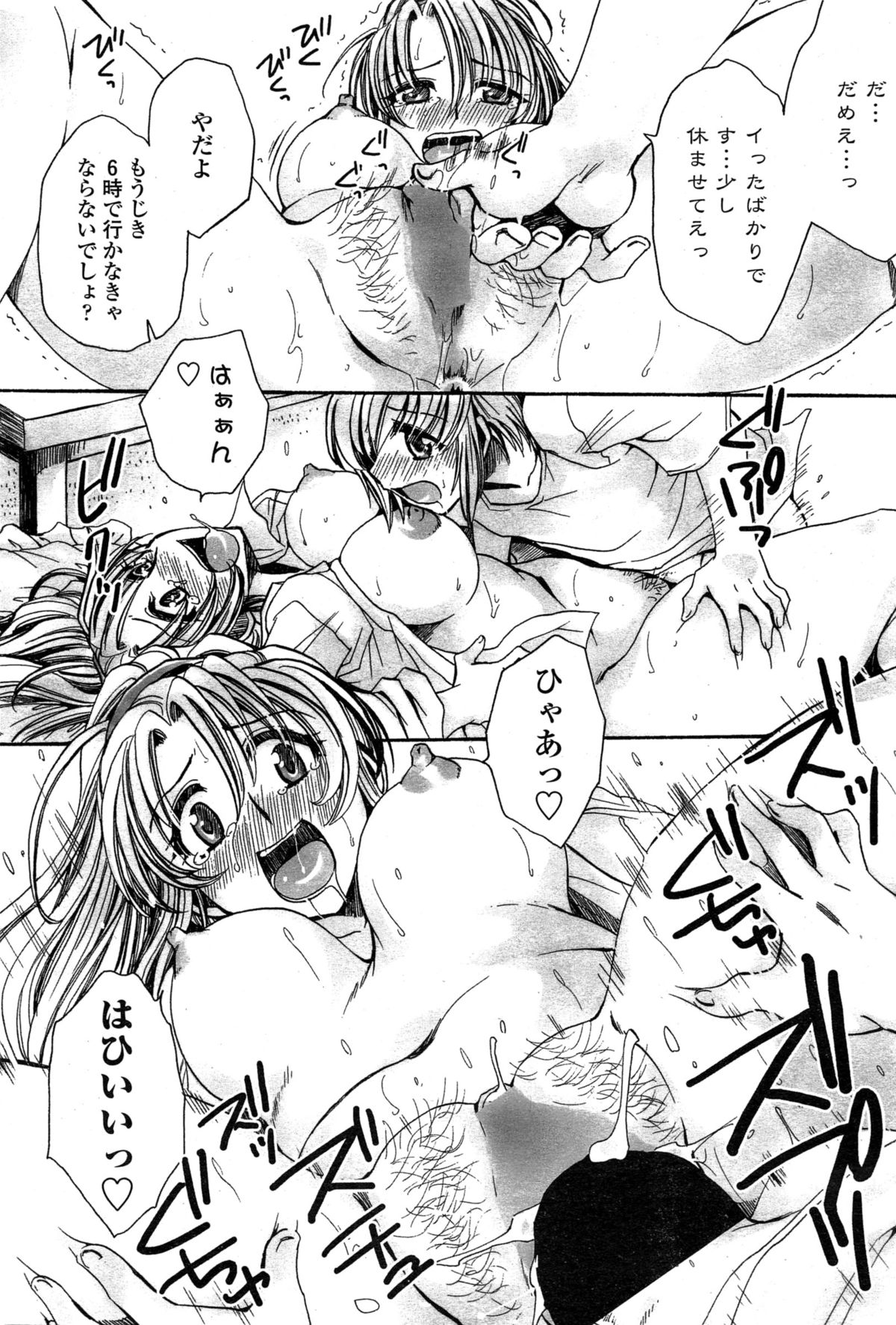 [Amatsuki Ruri] Watashi to Kimi ? to... page 36 full