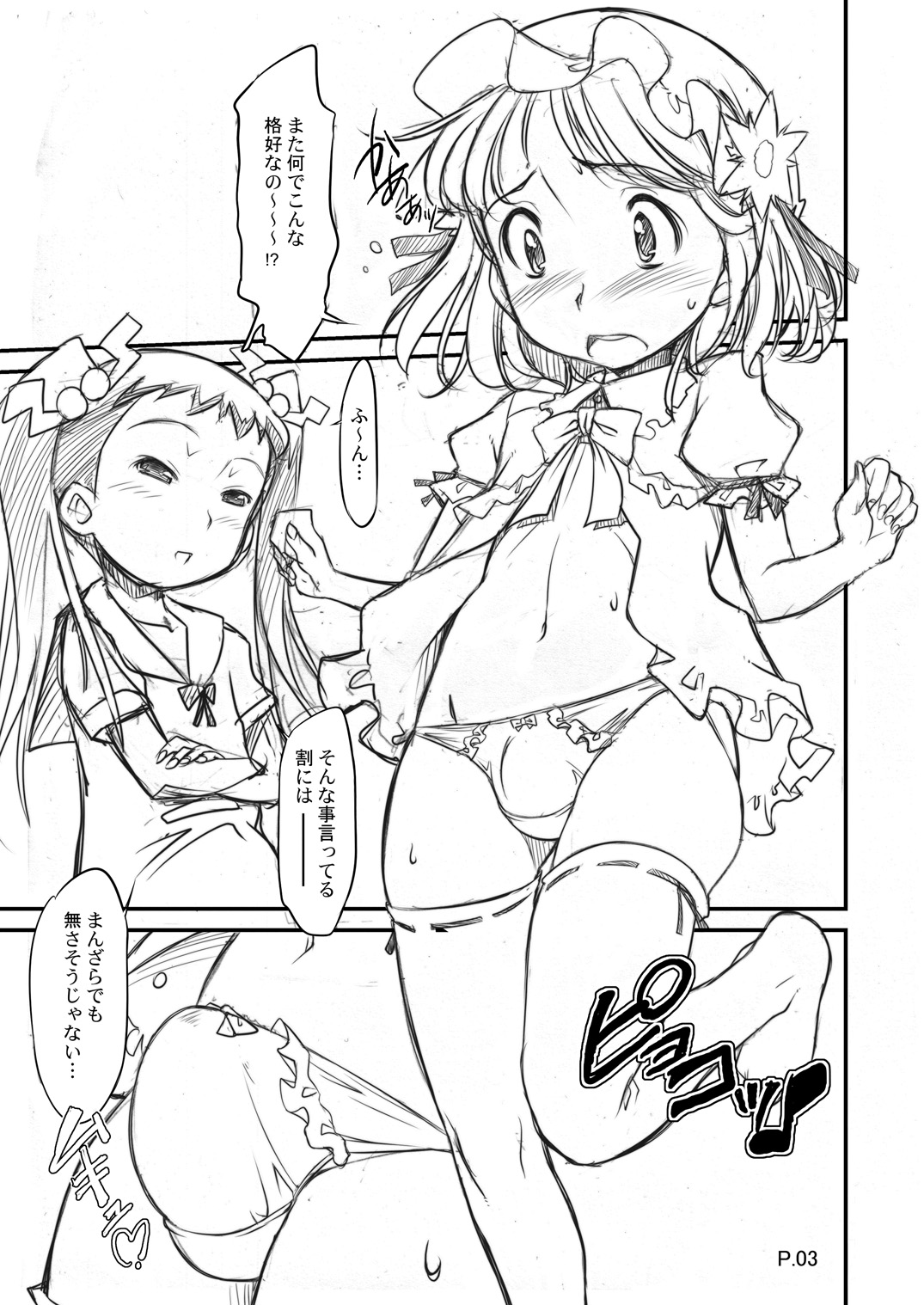 [gyara☆cter (bee)] konomi++ [Digital] page 2 full