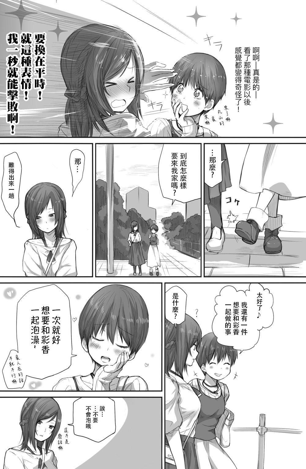 [Chenori Yubune ] Futari wa Soko made Shitashikunai 丨兩人間沒有要好到那個地步。 2 [Chinese] [沒有漢化] page 16 full