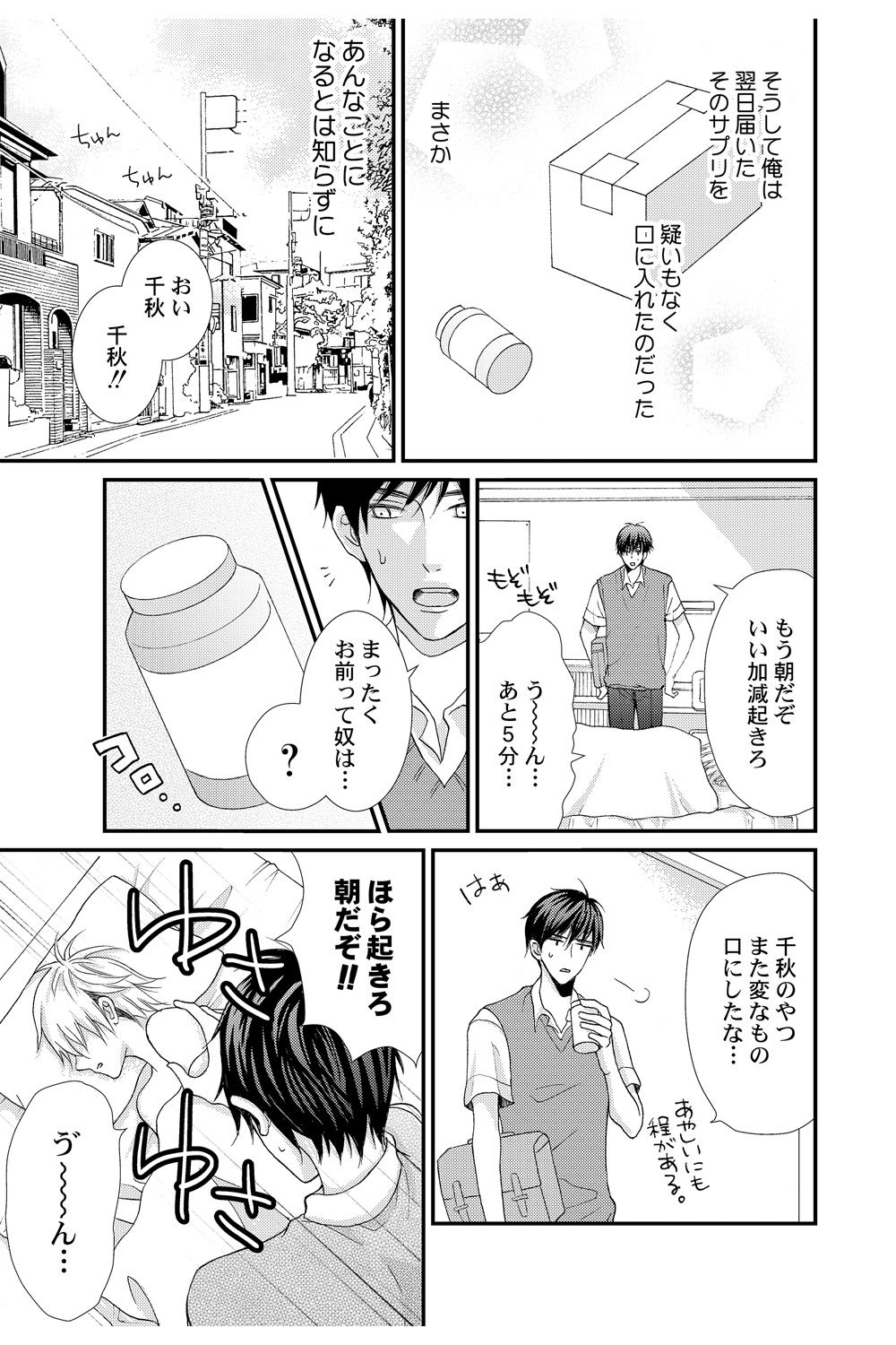 [Melon Sota] E!? Ore ga Princess!? ~Kedamono Ouji to Nyotaika Yankee~ Vol. 1 page 9 full