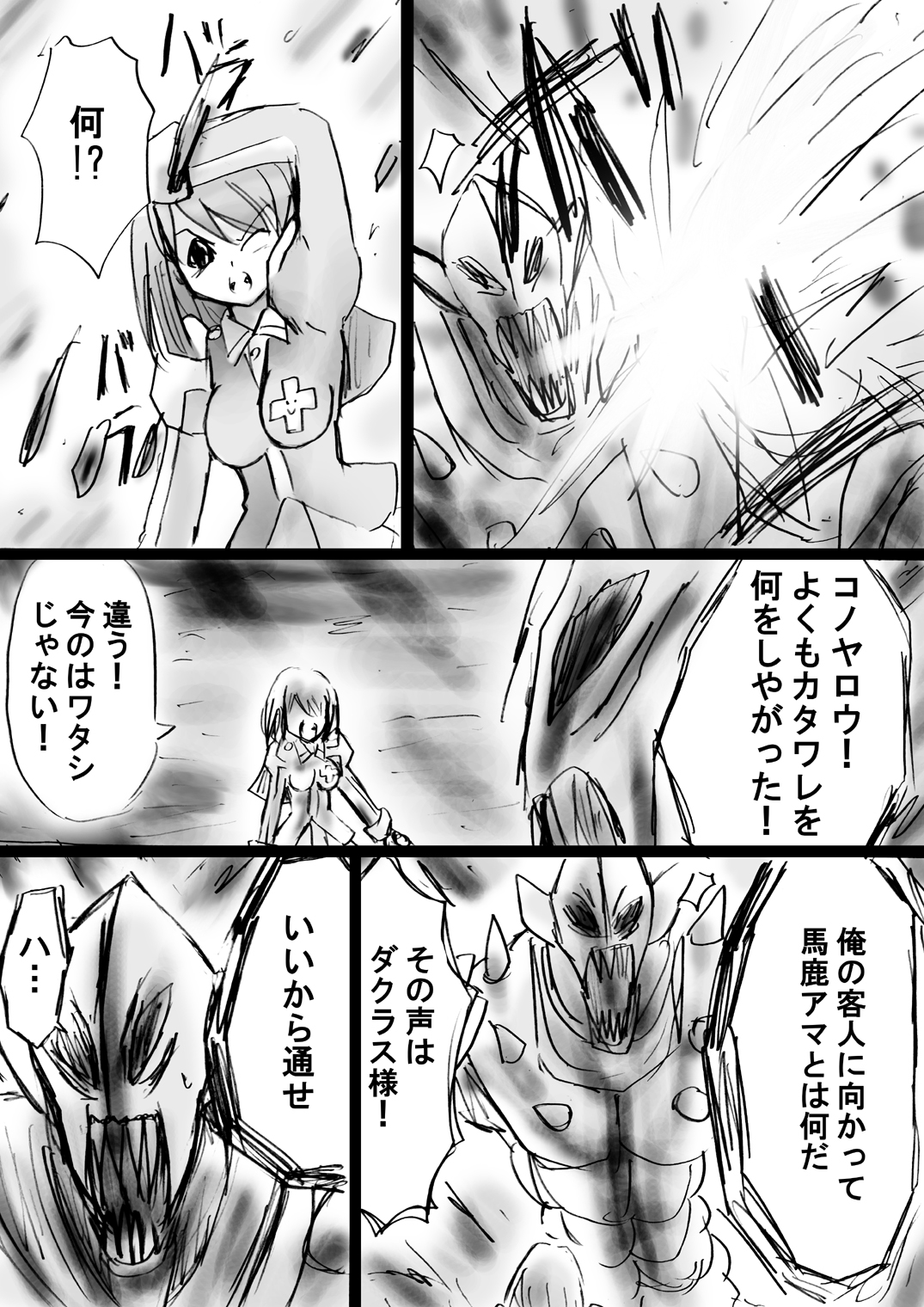 [Dende] Fushigi Sekai -Mystery World- Nonona 16 ~Ao no Kyuuseishu to Inma Shokubutsu Tsukai no Yashiki~ page 17 full