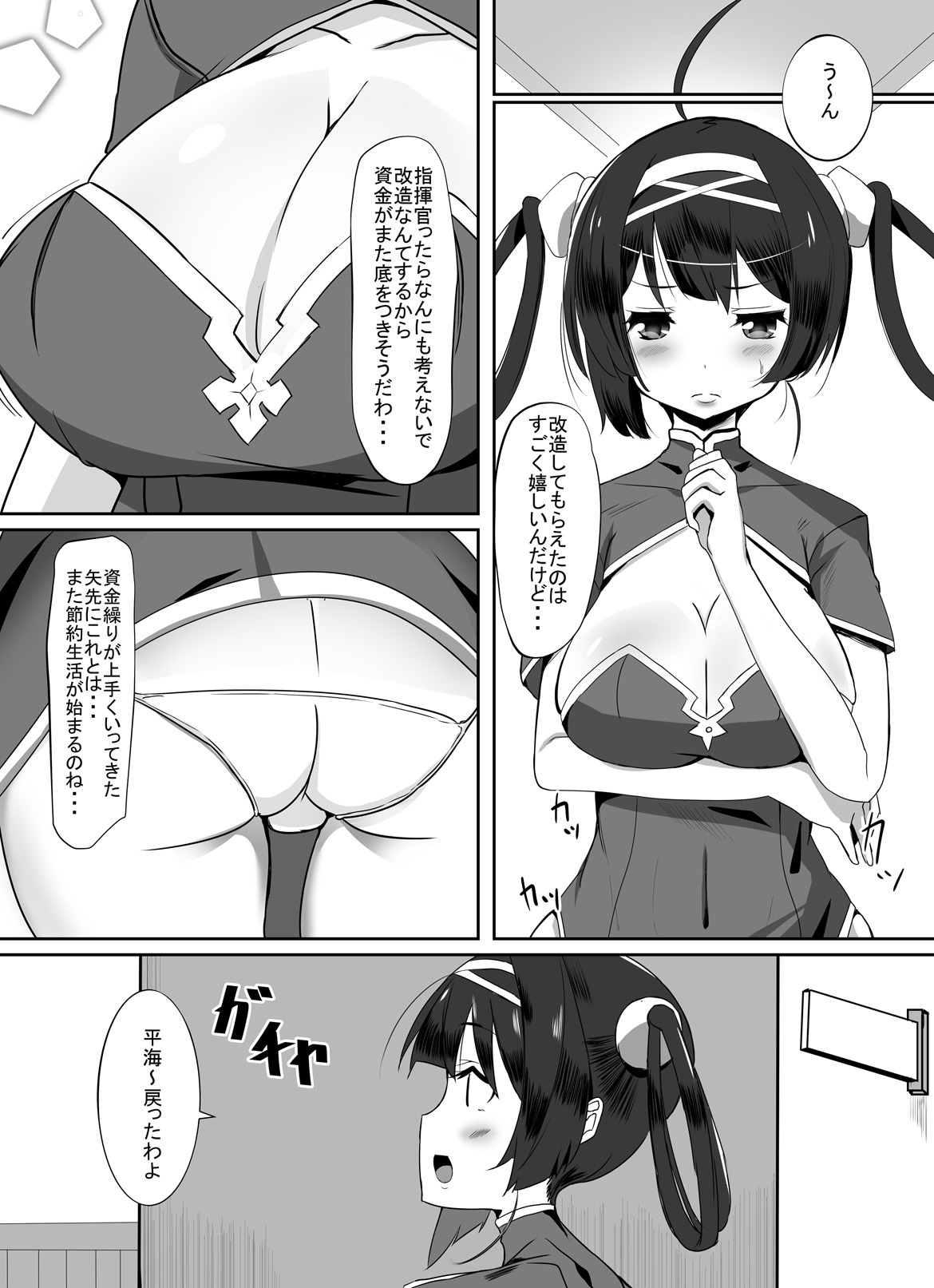 [tamaFull (Sella)] Dong Huang Musume-tachi no Jijou (Azur Lane) [Digital] page 2 full