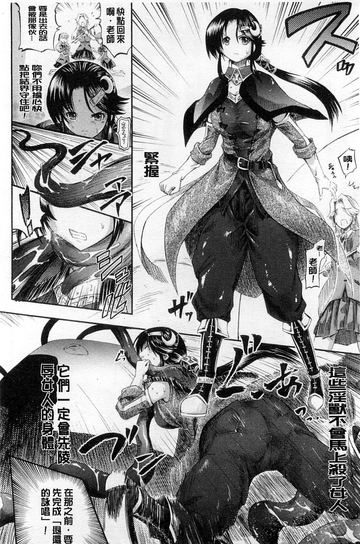 [Horitomo] Tentacle Play [Chinese] page 51 full