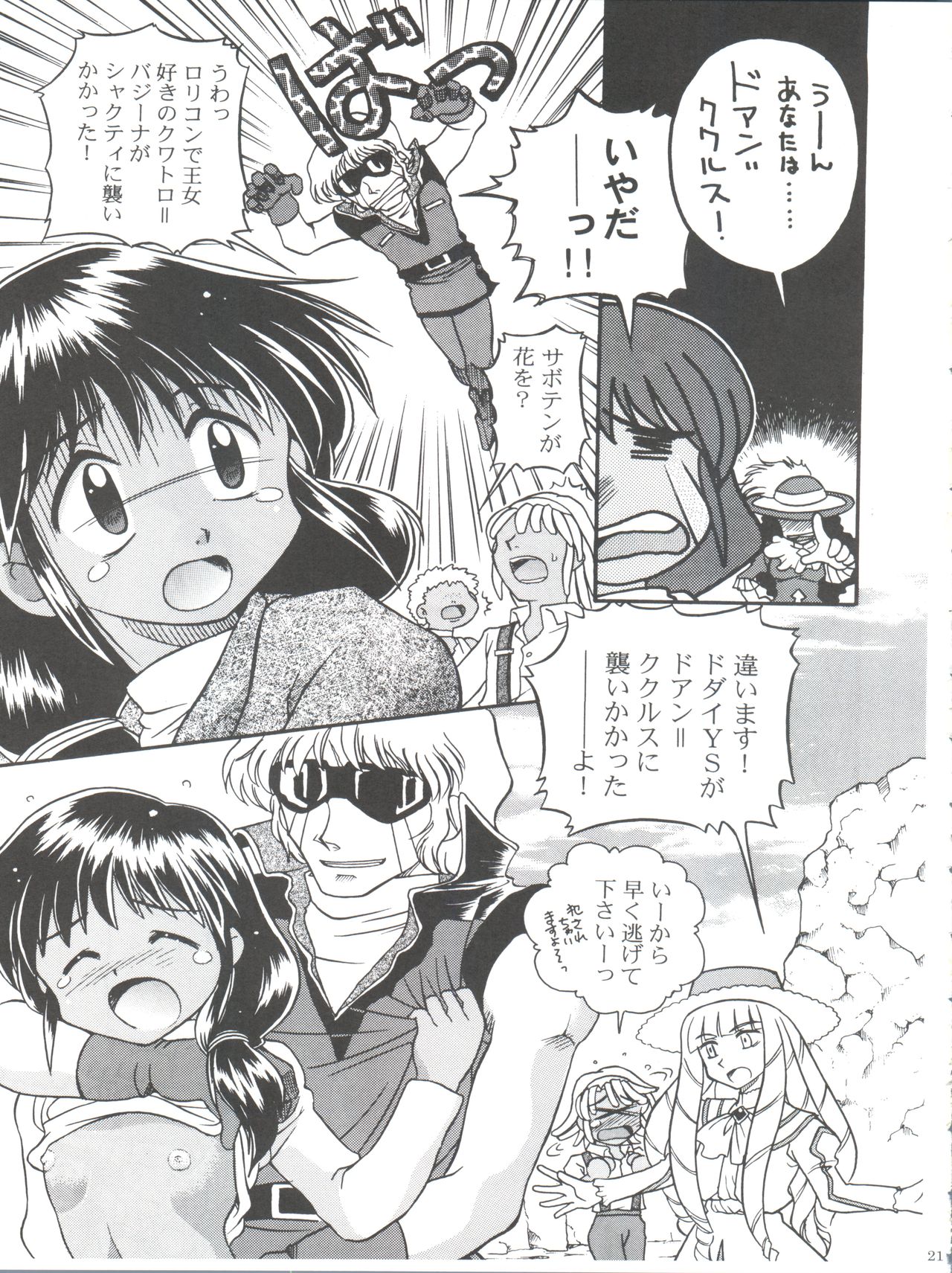 (C65) [Sairo Publishing (J.Sairo)] Lippin' (Gundam) page 21 full
