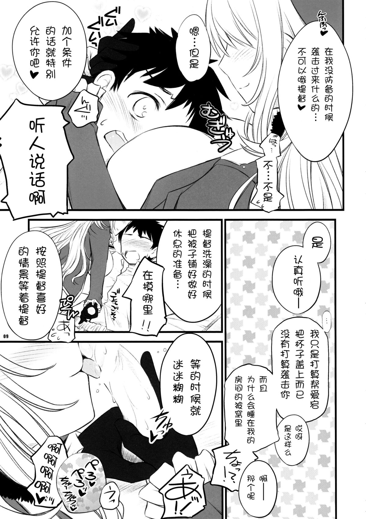 (C87) [Yakan Honpo (Inoue Tommy)] Taputapu Koukoku (Kantai Collection -KanColle-) [Chinese] [脸肿汉化组] page 8 full