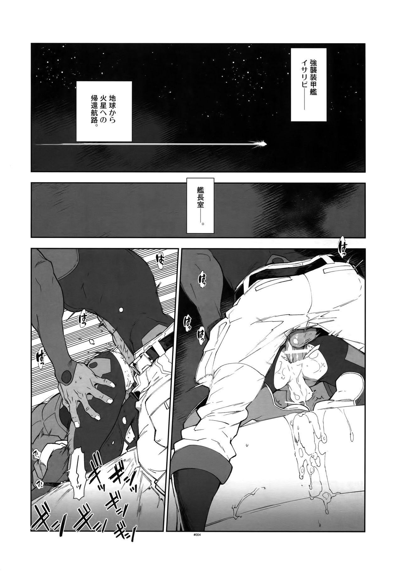(C91) [Article 60 of Criminal Code (Shuhan)] Orga-san no Jijou. (Mobile Suit Gundam Tekketsu no Orphans) page 3 full