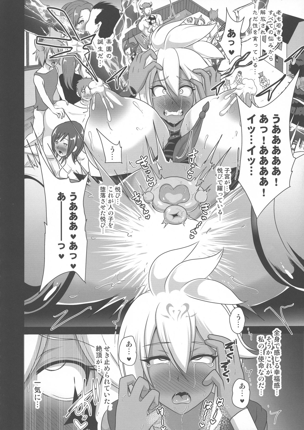 [Akuochisukii Kyoushitsu (Akuochisukii Sensei)] Sendousha Zooey no Kikan (Granblue Fantasy) page 20 full