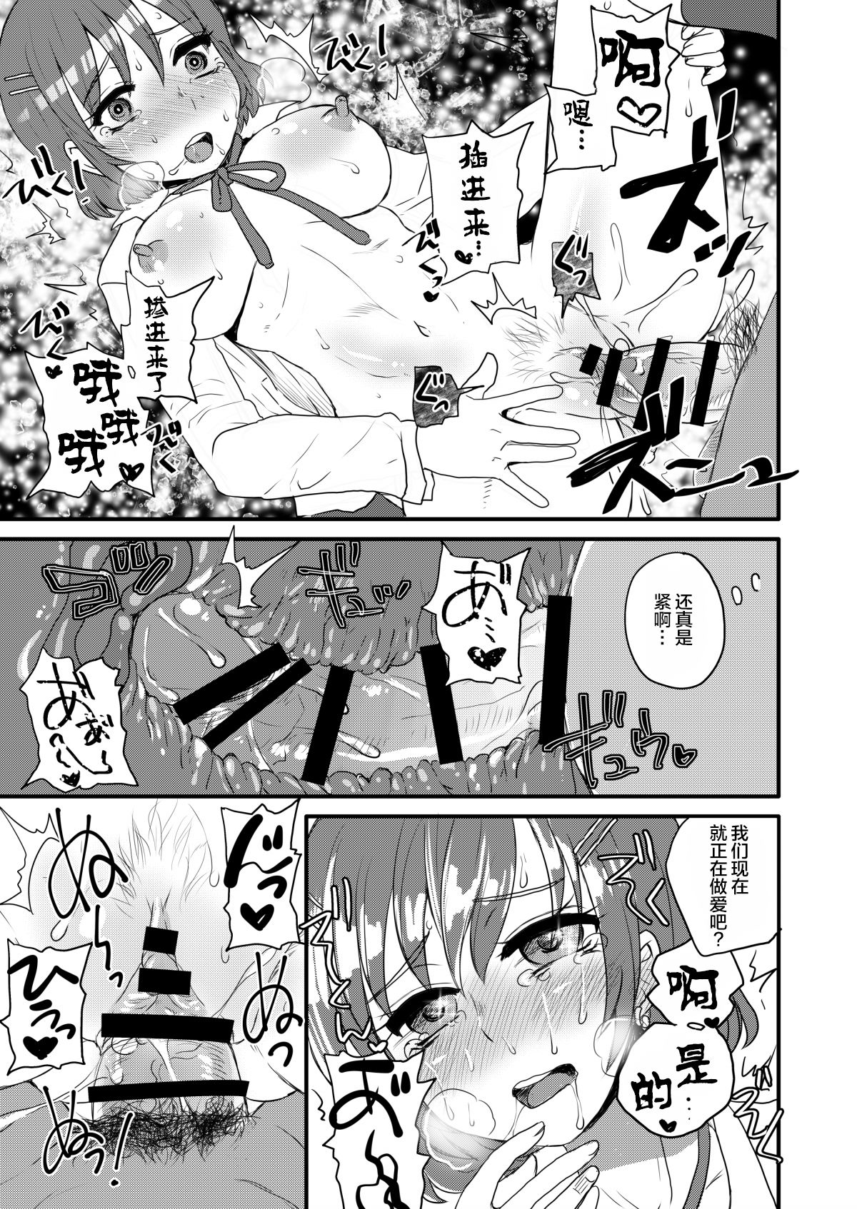 [サルルルル (ドルリヘコ)] J○姪っ子とヤバいセックス+ 少女と、キメセクを。 (不品行少女) [Chinese] [不咕鸟汉化组] page 32 full