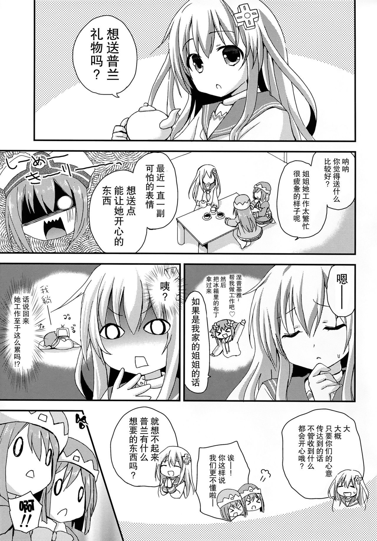 (SC2016 Winter) [ZNN (Zinan)] LoveGear (Hyperdimension Neptunia) [Chinese] [CE家族社] page 6 full