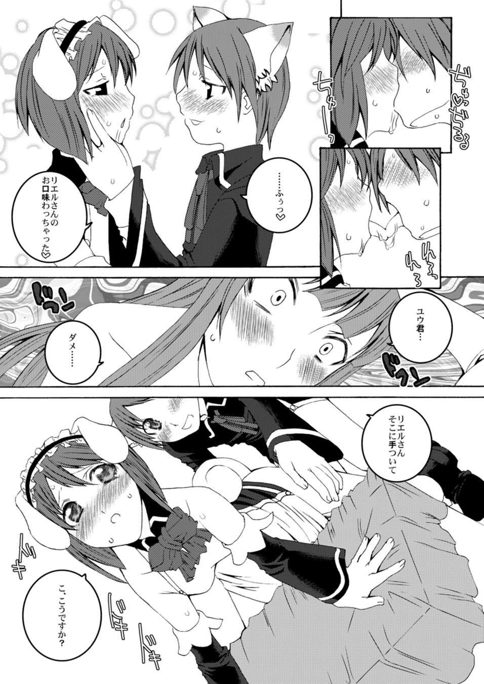 (Noiji Maniacs 2) [Sekai Chizu wa Chi no Ato (jude)] U-REI GIRL SENTIMENTAL FIGHT (Quiz Magic Academy) page 13 full