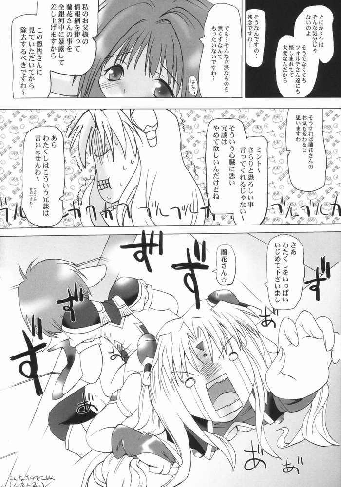 (CR33) [BABYBED (SAS)] DOUBLE DEALER (Galaxy Angel) page 23 full