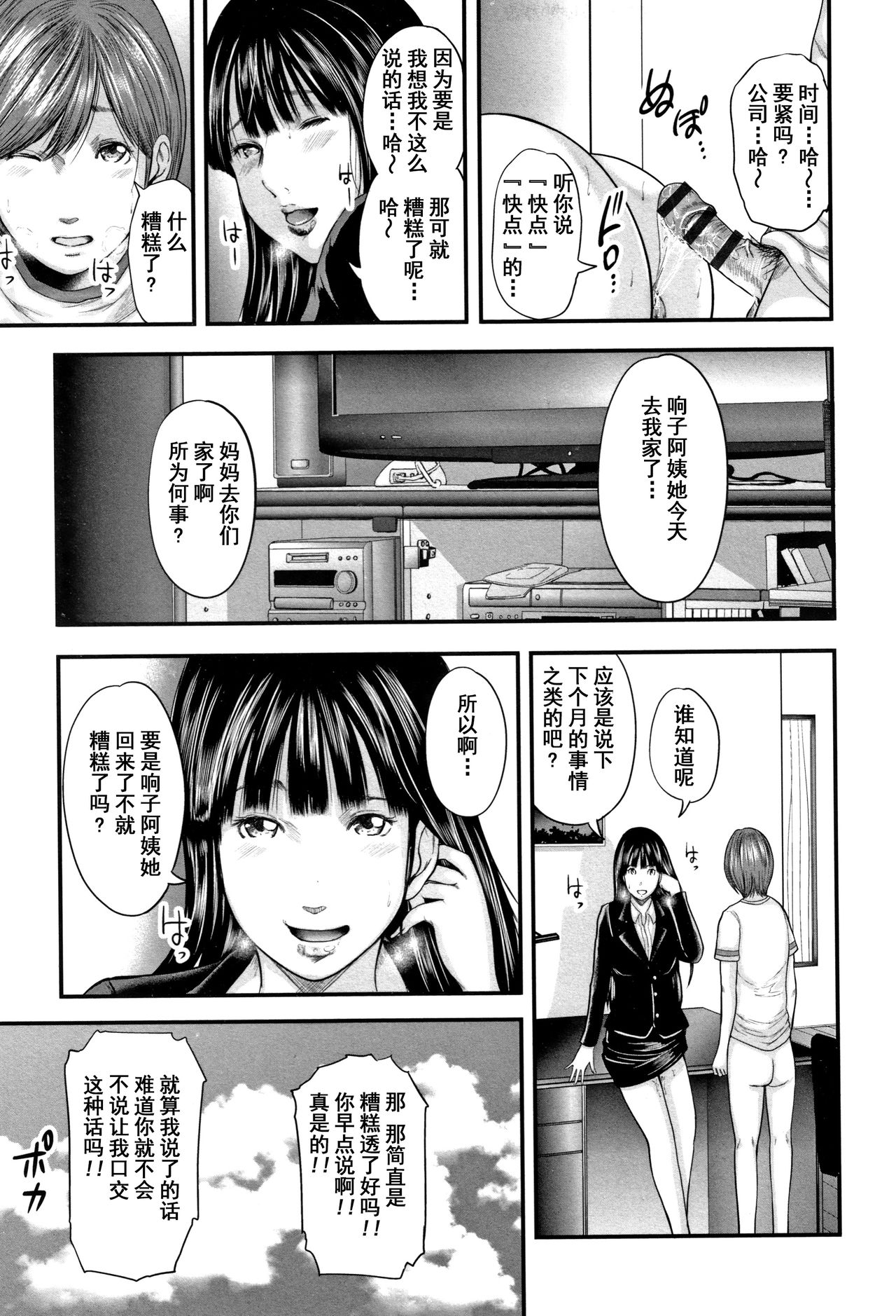 [Mitarai Yuuki] Soukan no Replica 2 - Replica of Mother [Chinese] [含着个人汉化] page 17 full