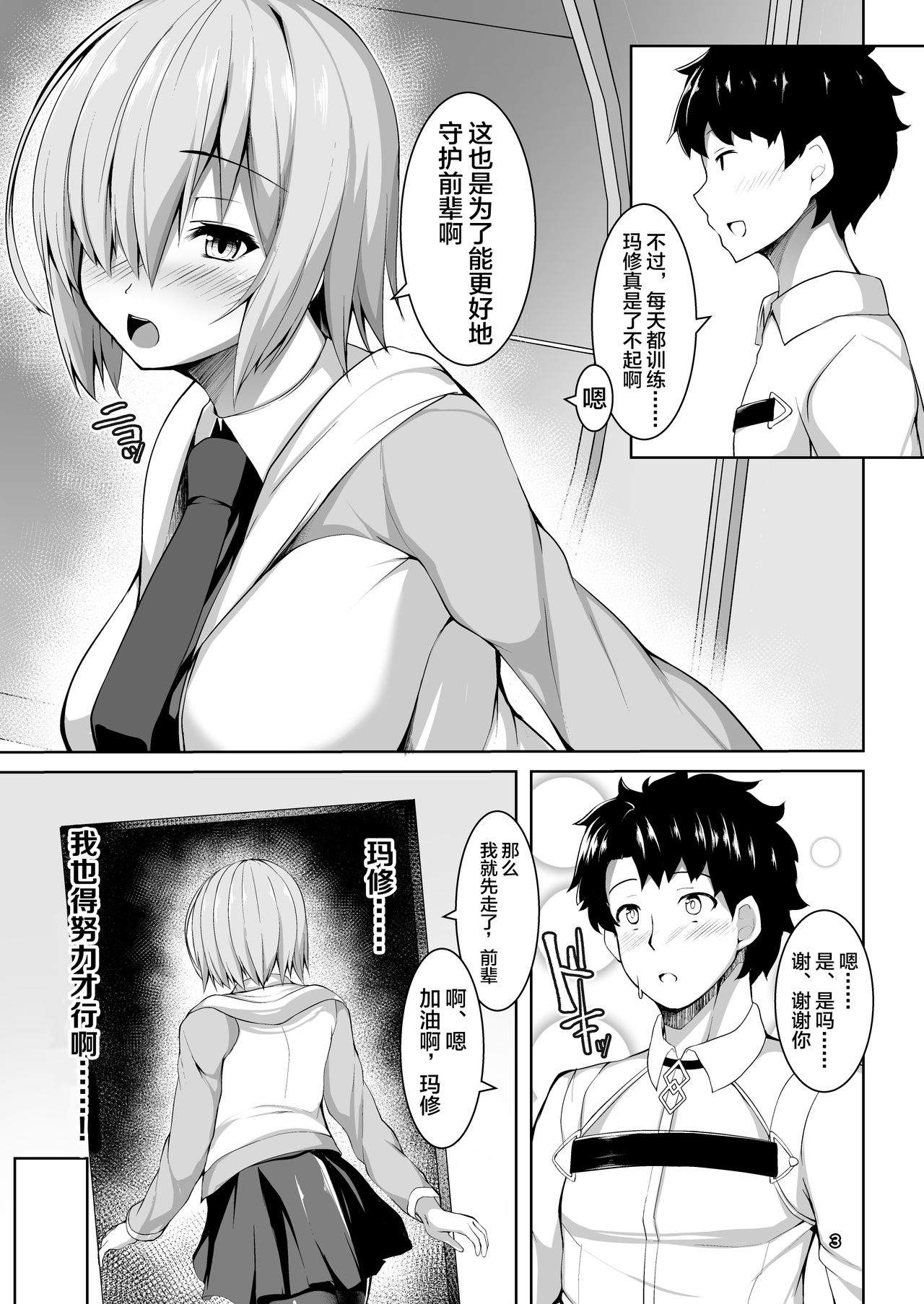 [Asanebou Crisis (Akaneman)] Servant Saimin NTR Acme Ochi (Fate/Grand Order) [Chinese] [不咕鸟汉化组] [Digital] page 4 full
