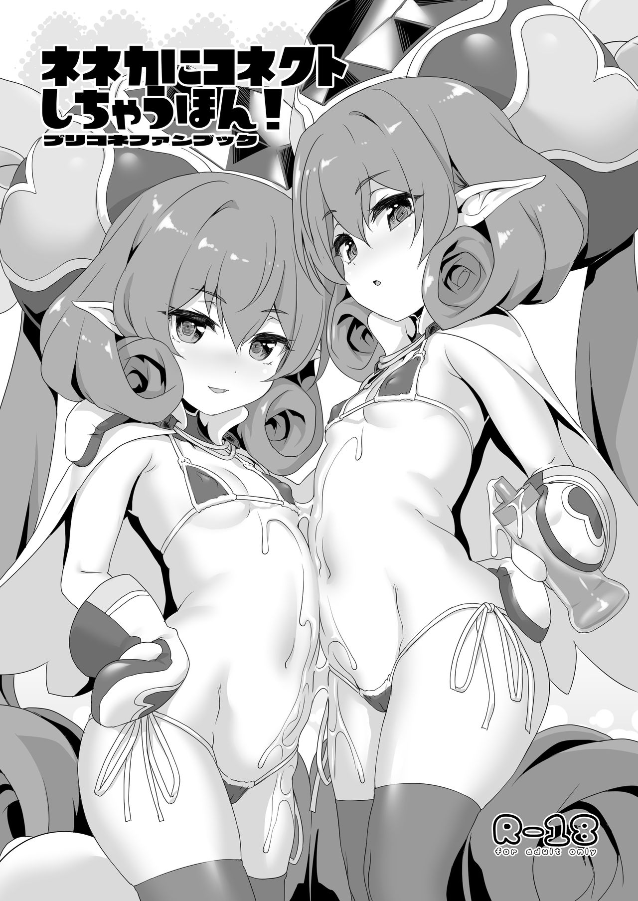 [KAMINENDO.CORP (Akazawa RED)] Neneka ni Connect Shichau Hon! (Princess Connect! Re:Dive) [Digital] page 1 full