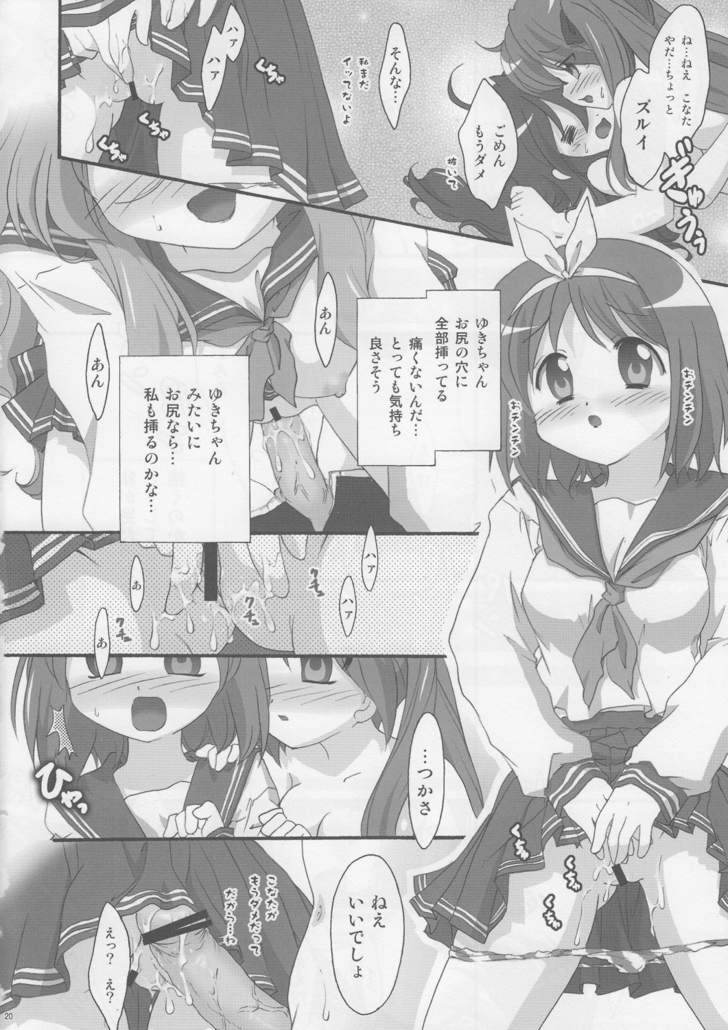 (C73) [TSK (Fuuga Utsura)] Motteku!? Sailor Fuku 2 (Lucky Star) page 19 full