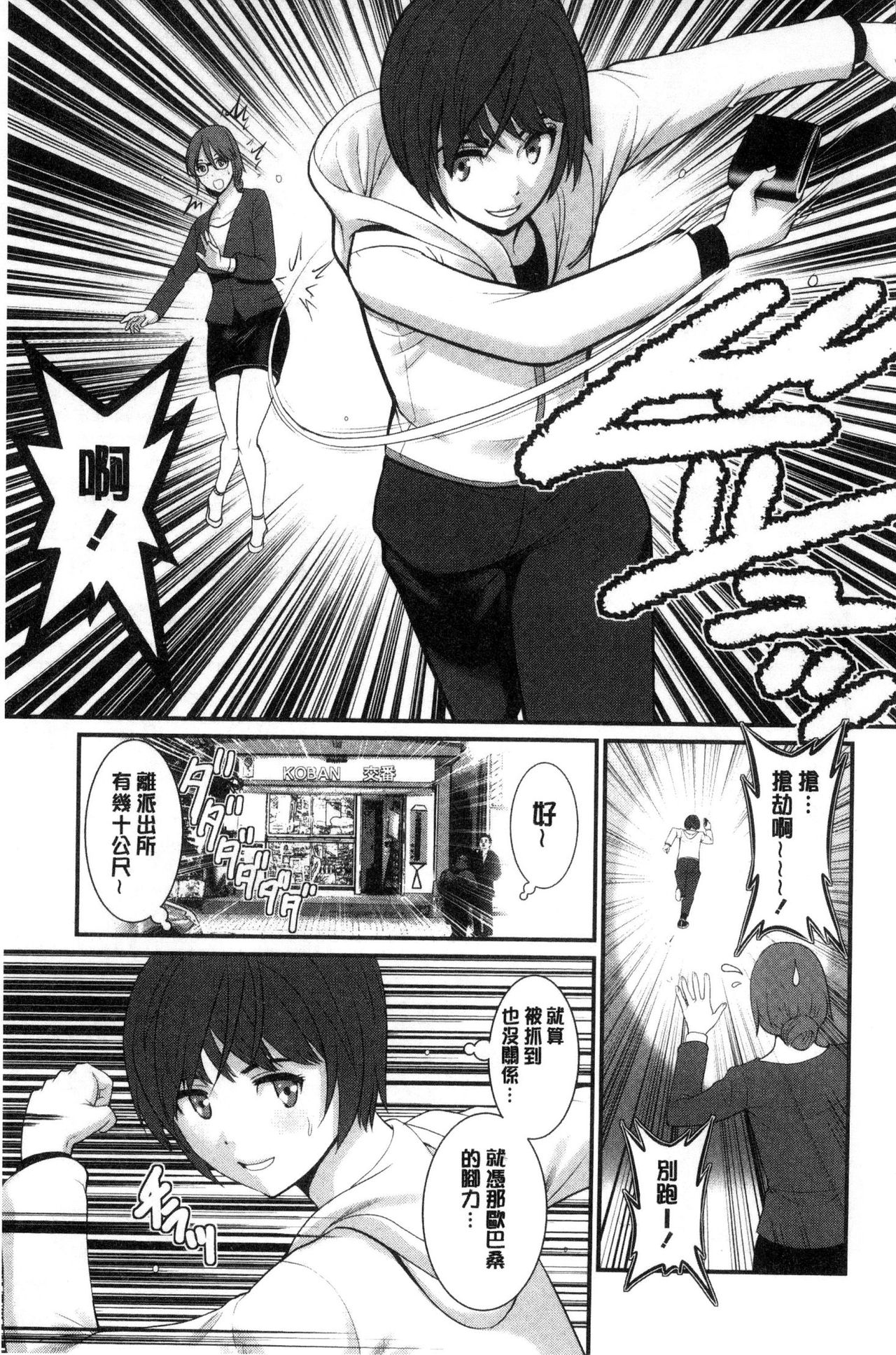 [Saigado] Toshimaku Sodachi no Toshima-san | 年增區孕育的豐島小姐 [Chinese] page 10 full