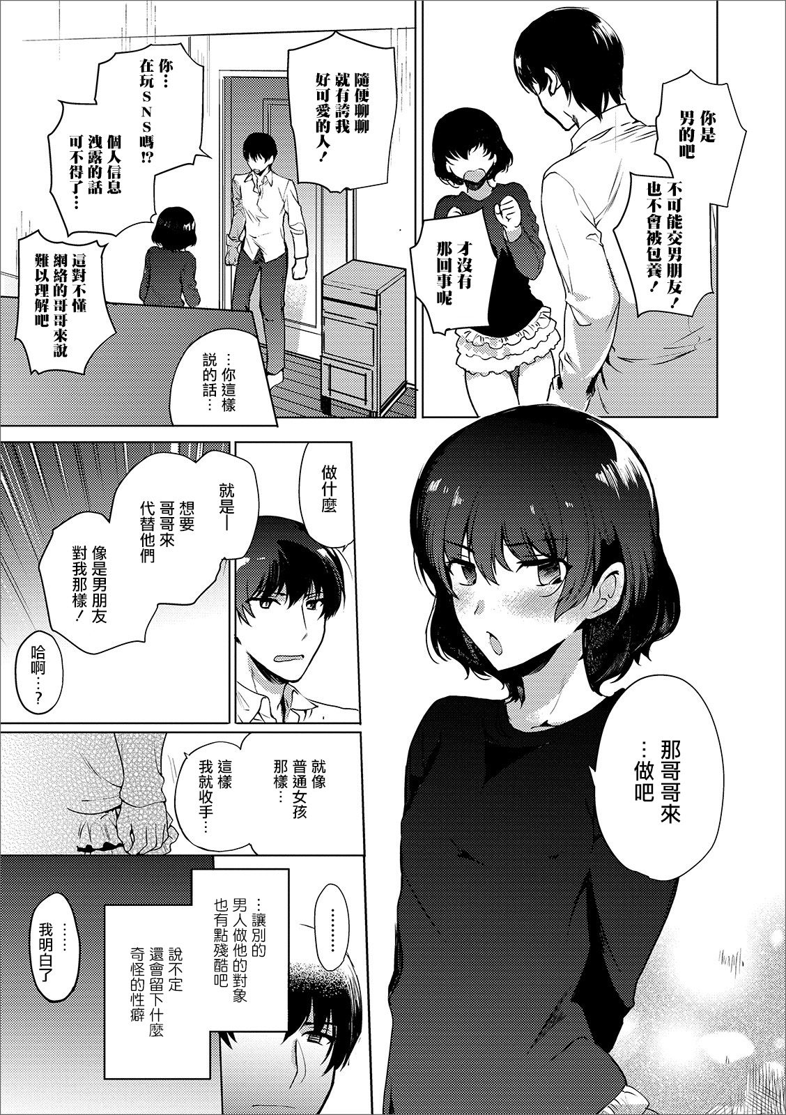 [Kirimoto Yuuji] Imouto no Himitsu (Gekkan Web Otoko no Ko-llection! S Vol. 44) [Chinese] [瑞树汉化组] [Digital] page 5 full