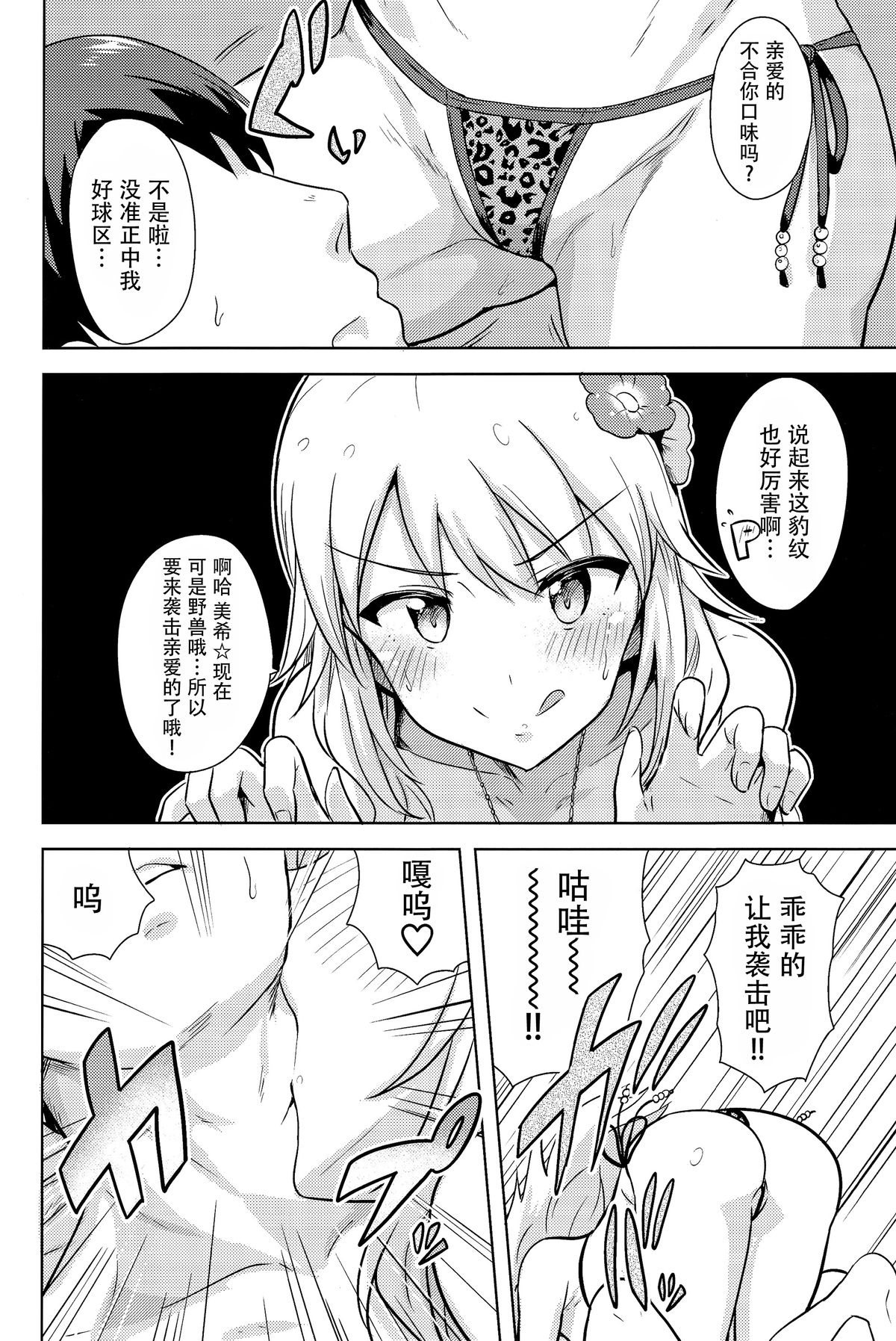 (C89) [PLANT (Tsurui)] Oshiete MY HONEY 2 Kouhen (THE IDOLM@STER) [Chinese] [脸肿汉化组] page 6 full