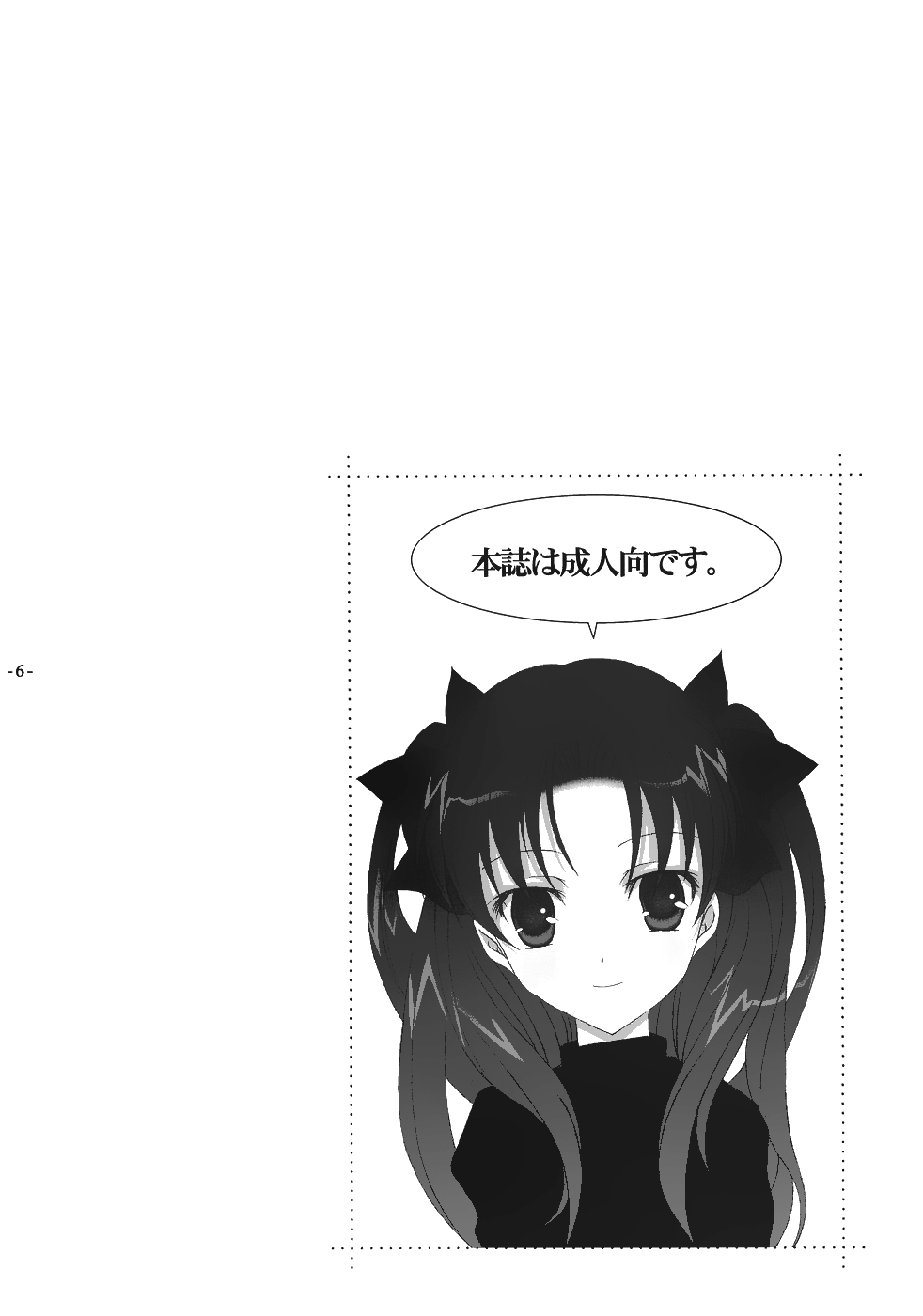 (SC23) [Tenjikuya (Mochizuki Nana)] Another Girl I (Fate/stay night) page 6 full