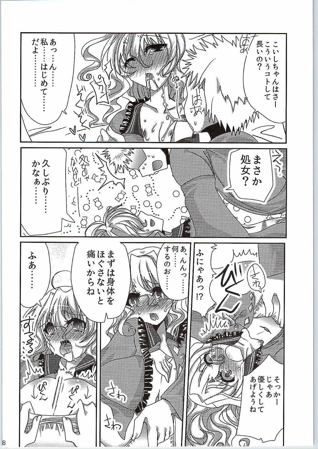 (C88) [Burning Soul (Sakayaki)] Komeiji Koishi no Enkou Jijou (Touhou Project) page 7 full