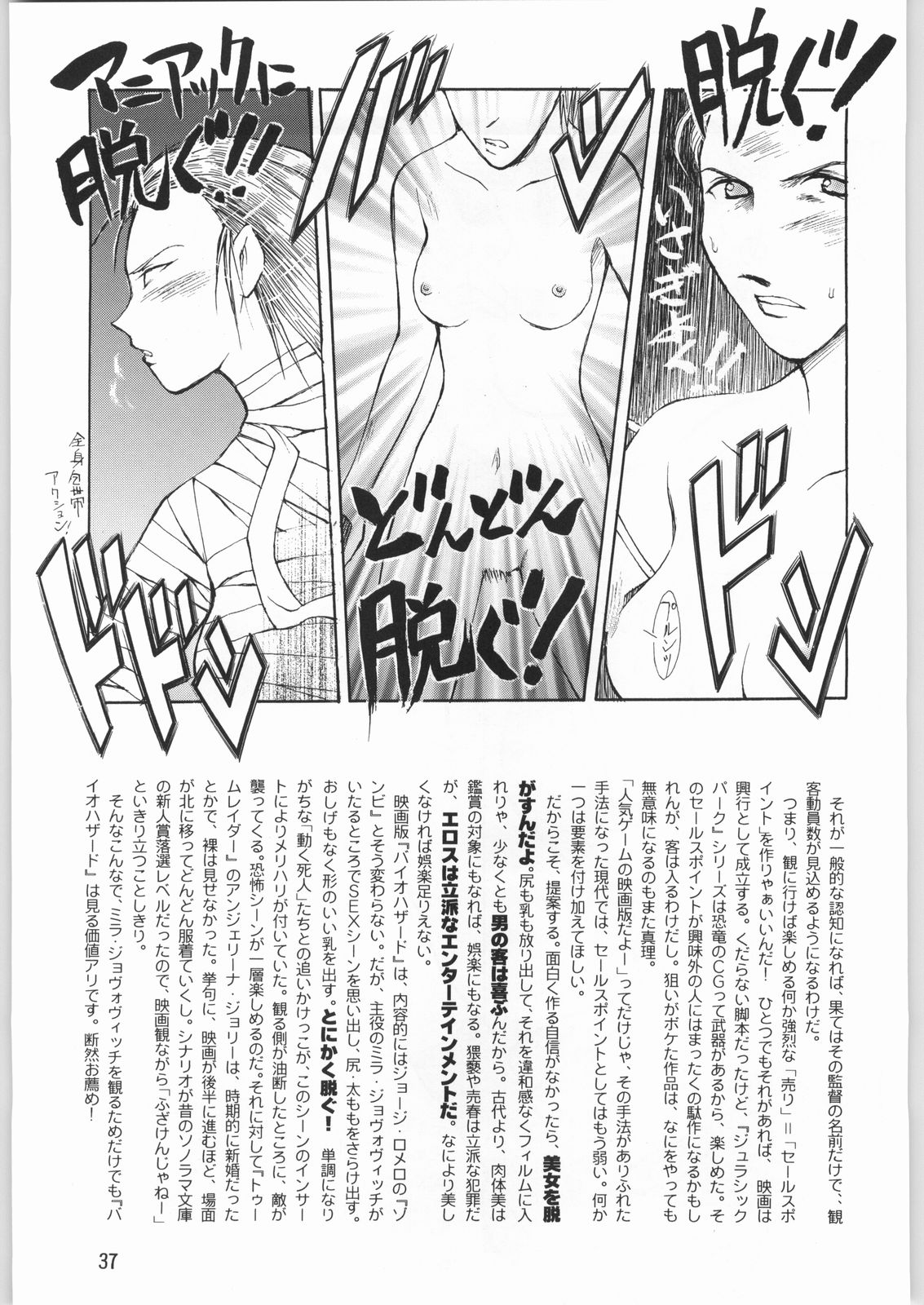 (C63) [Ganso Sonoda Ya (Sonoda Ken'ichi)] Megaton Punch 2 (Various) page 36 full