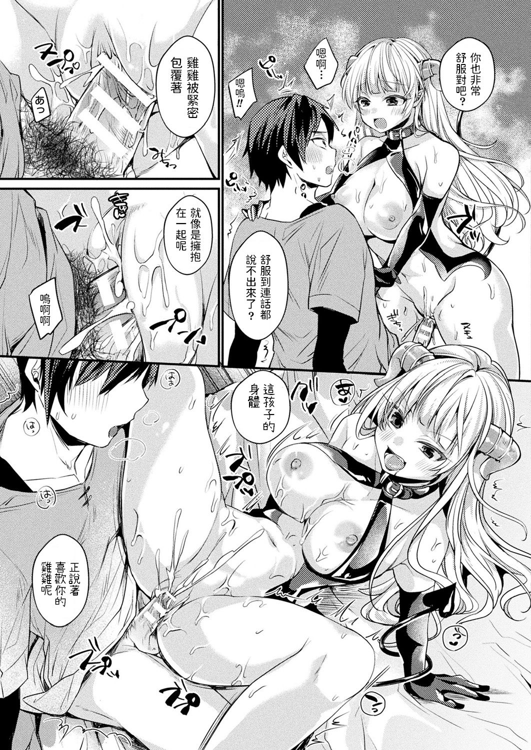 [Kirekawa] Yuusha to Watashi to Inma-chan (COMIC Unreal 2018-12 Vol. 76) [Chinese] [Digital] page 9 full