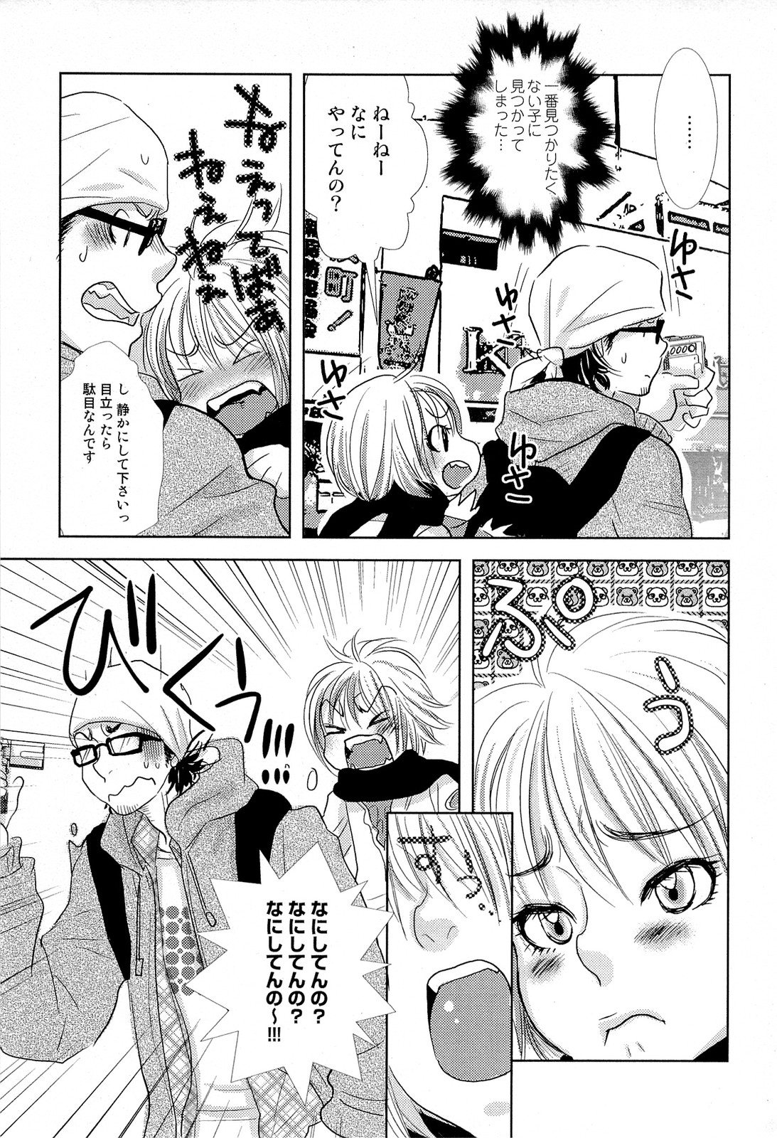 [Kougami Eri] Sui mo Amai mo Kimi to Tomo ni page 8 full