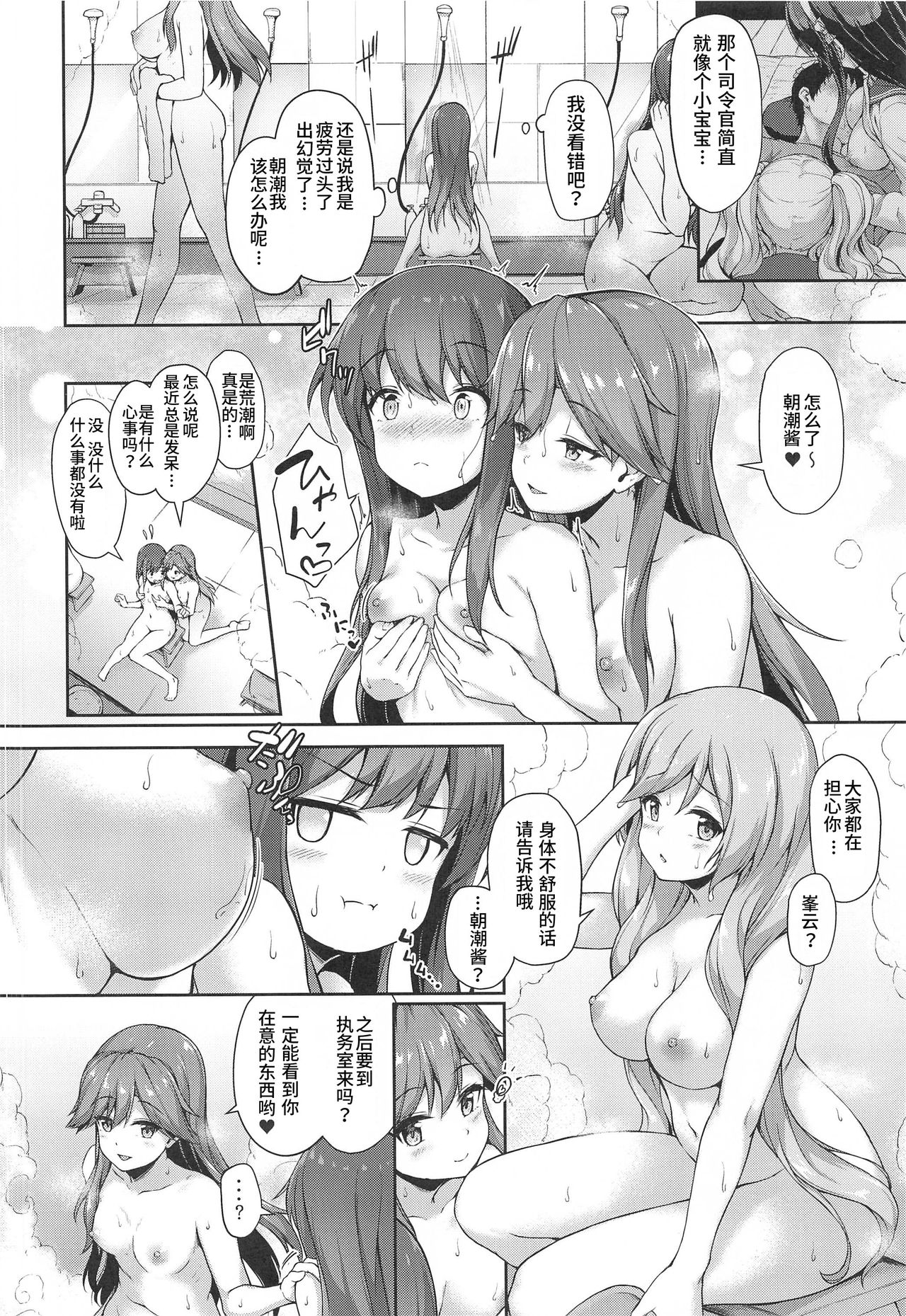 [Yusaritsukata (Awayume)] Asashio-chan Yoru no Sakusen Kaigi!! (Kantai Collection -KanColle-) [Chinese] [鸽鹉LowB与变态社畜今天加班了吗我这本马上翻交流平台汉化组] page 5 full