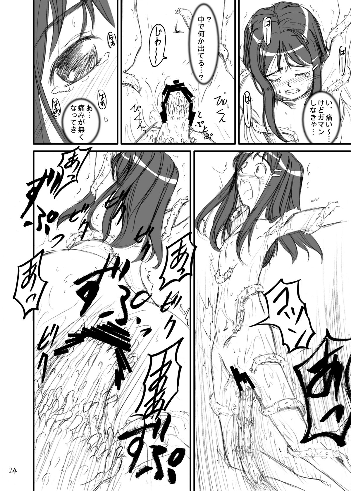 (C75) [Kamemushi (Kaminaru Fuyu)] Syokusyuishi page 21 full